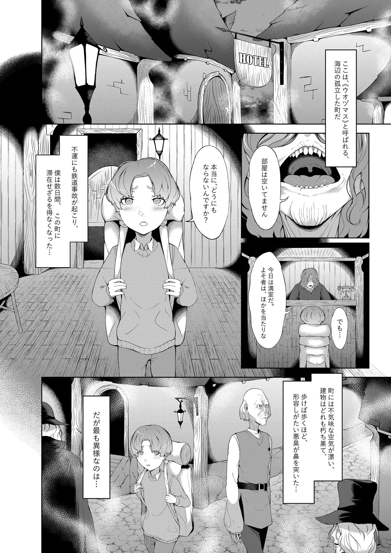 淫欲の邪神様2-海辺の寡婦 page 3 full
