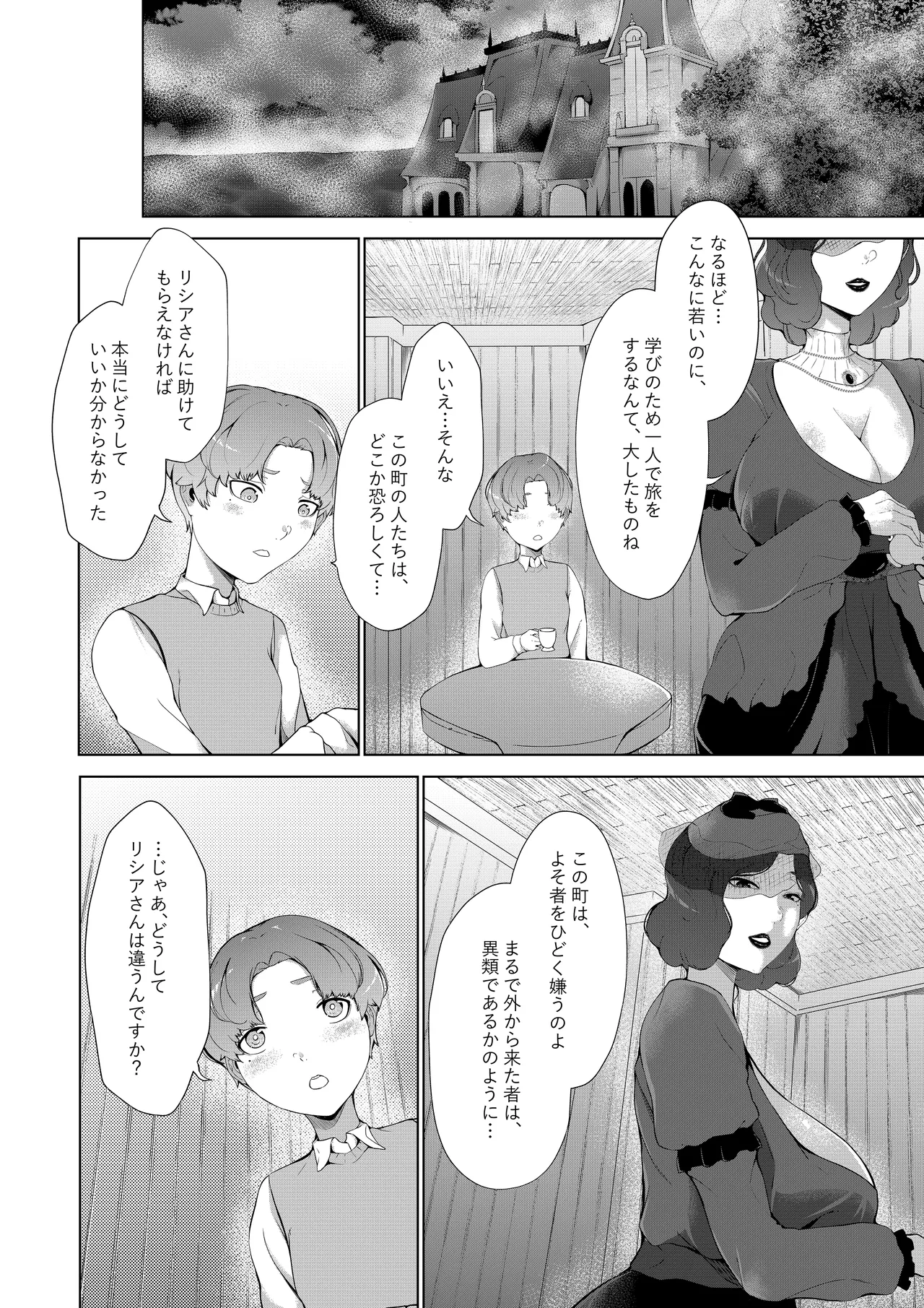 淫欲の邪神様2-海辺の寡婦 page 5 full