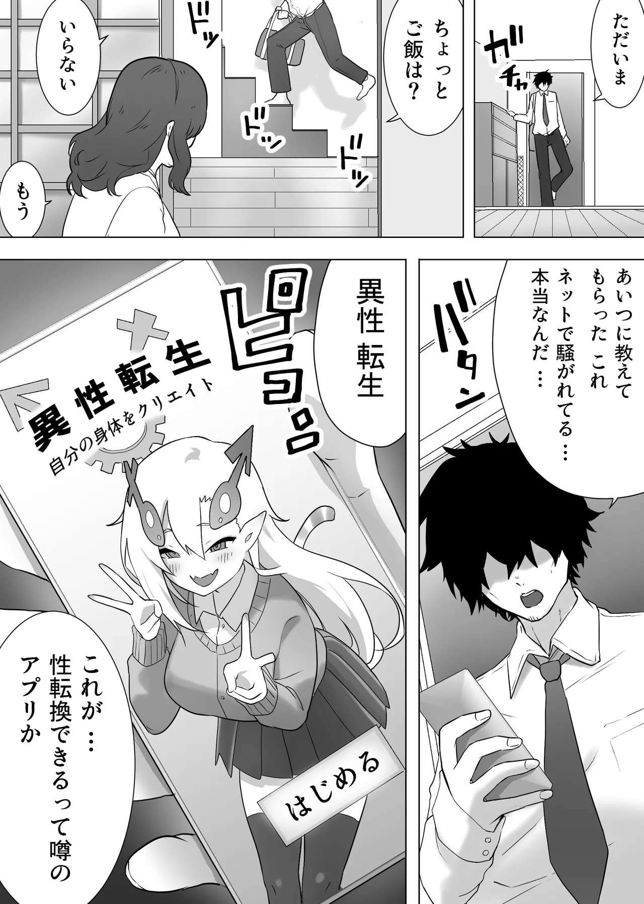Isei Tensei Konomi no Karada ni Body Change page 2 full