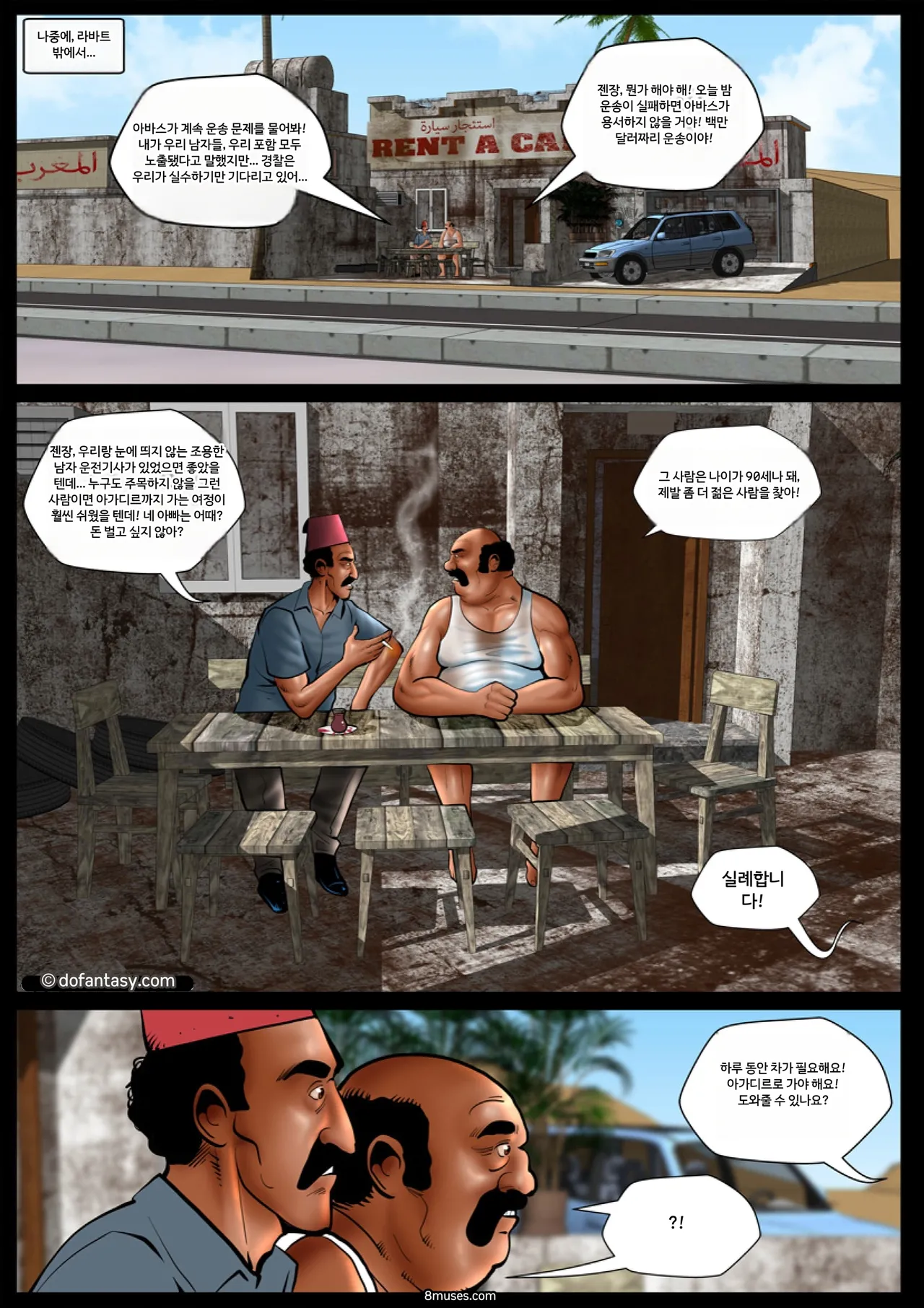 Fansadox Comics - Cagri - 갇힌 인플루언서 page 6 full