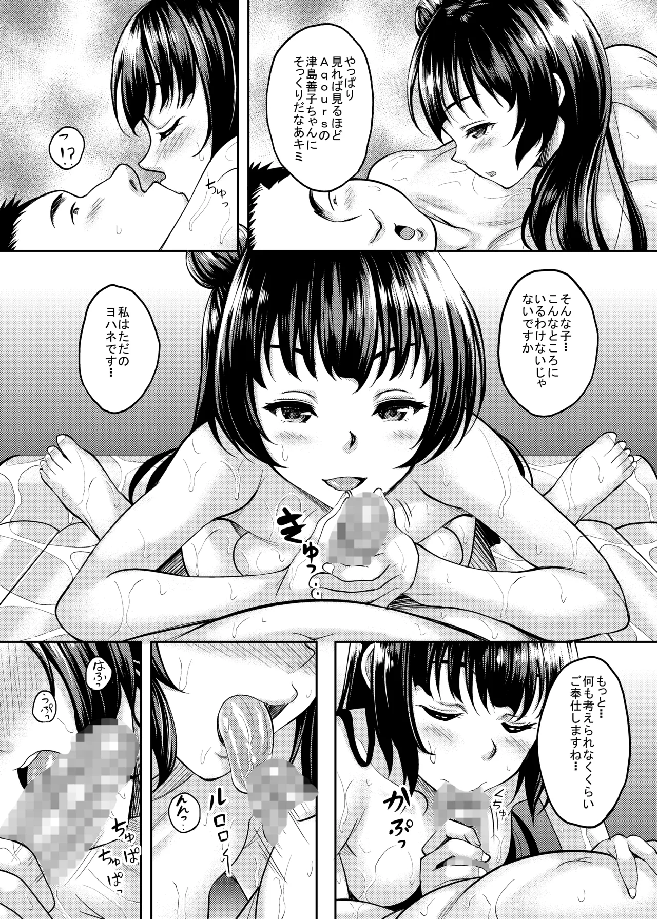 School Idol ga Iru Fuuzoku ga Arutte Hontou desu ka? 14 Kago no Naka no Datenshi Yohane Hen page 8 full