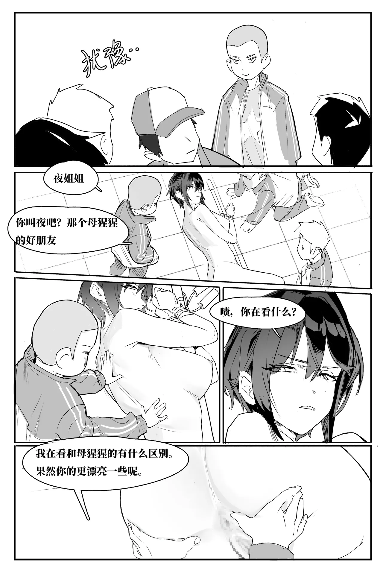 填坑预告：校医最终章 page 4 full