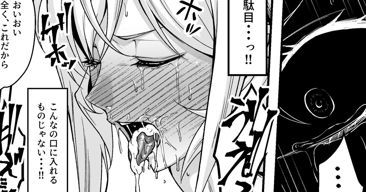 薙切えりなの受難 page 1 full