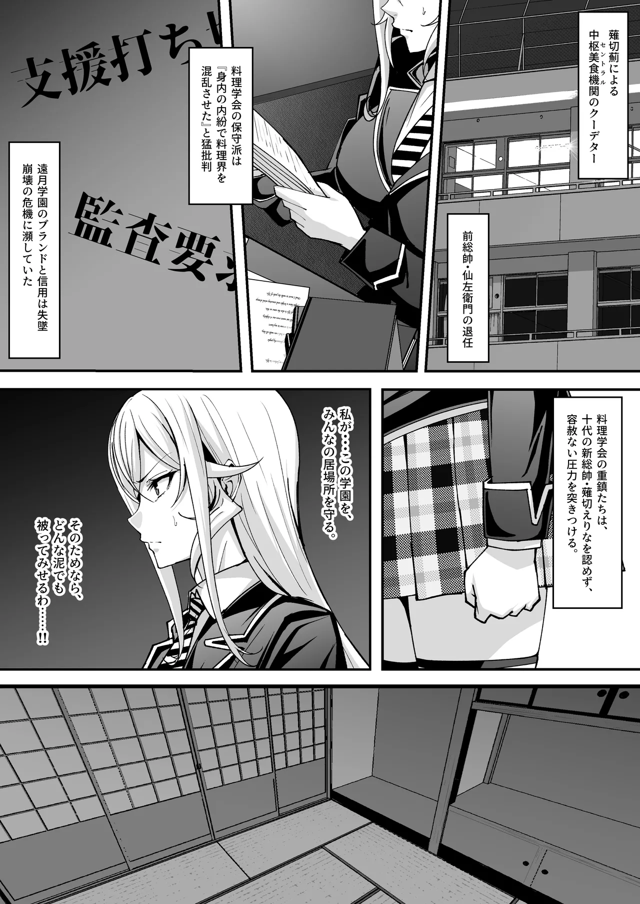 薙切えりなの受難 page 2 full