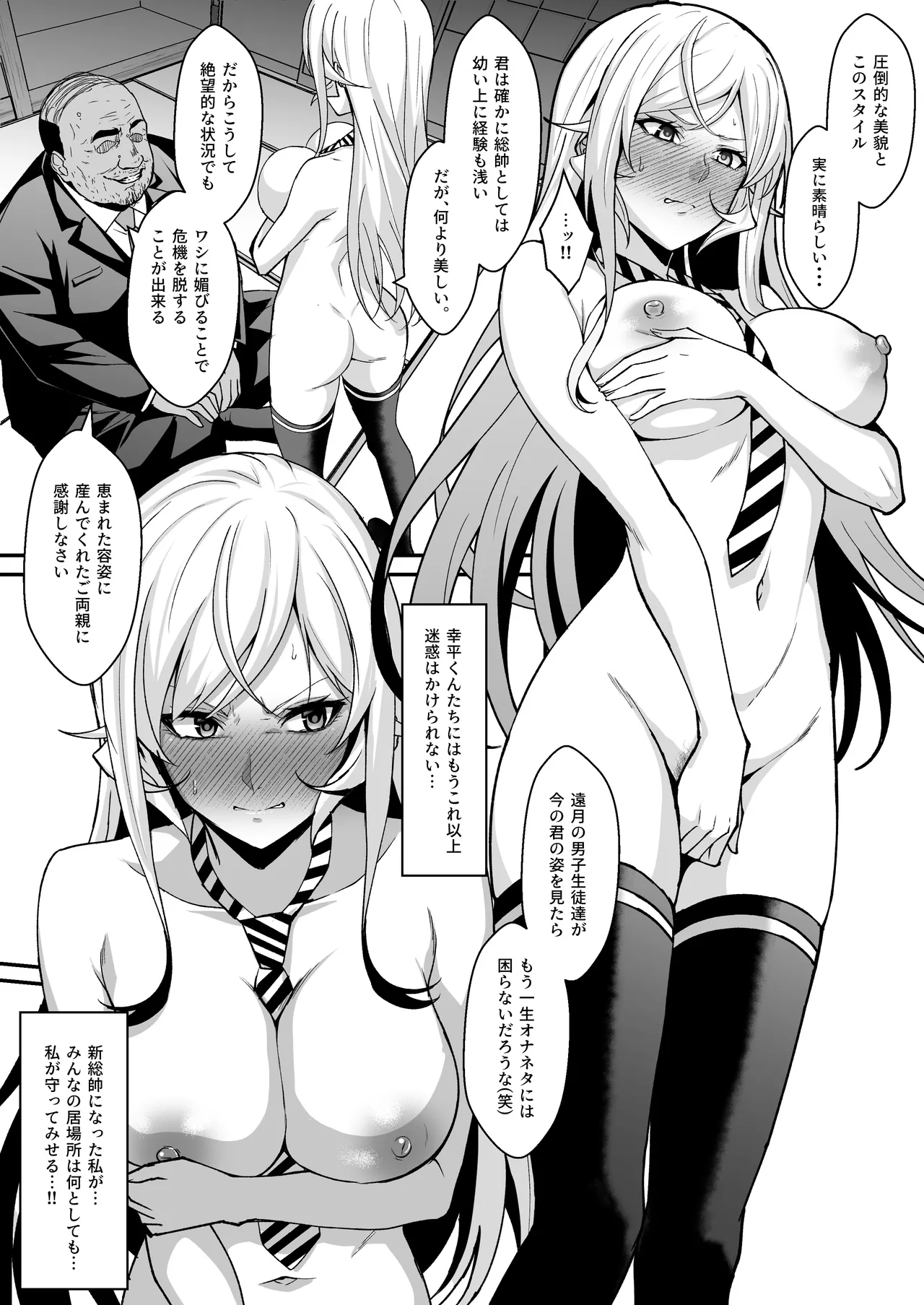 薙切えりなの受難 page 4 full