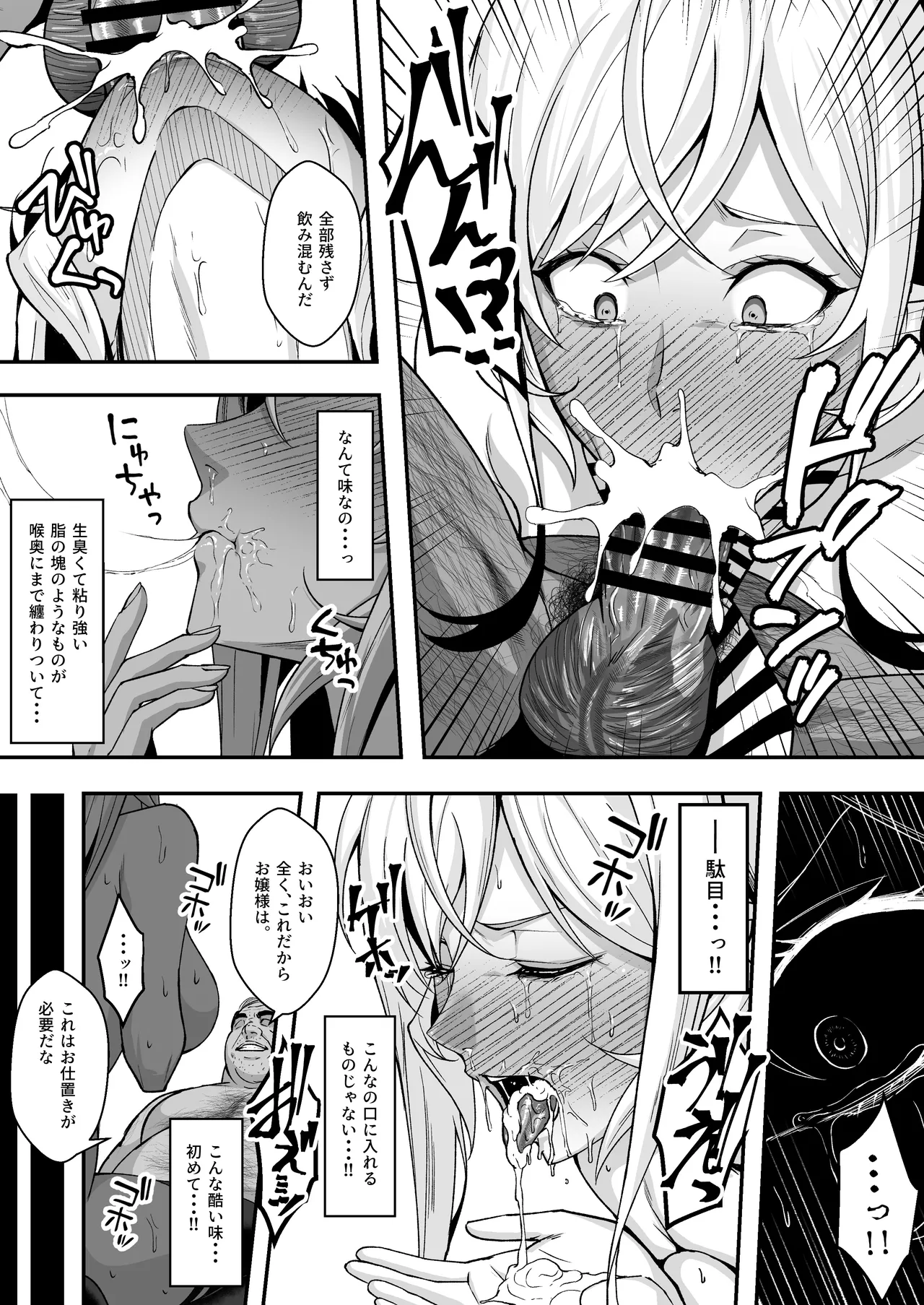 薙切えりなの受難 page 6 full
