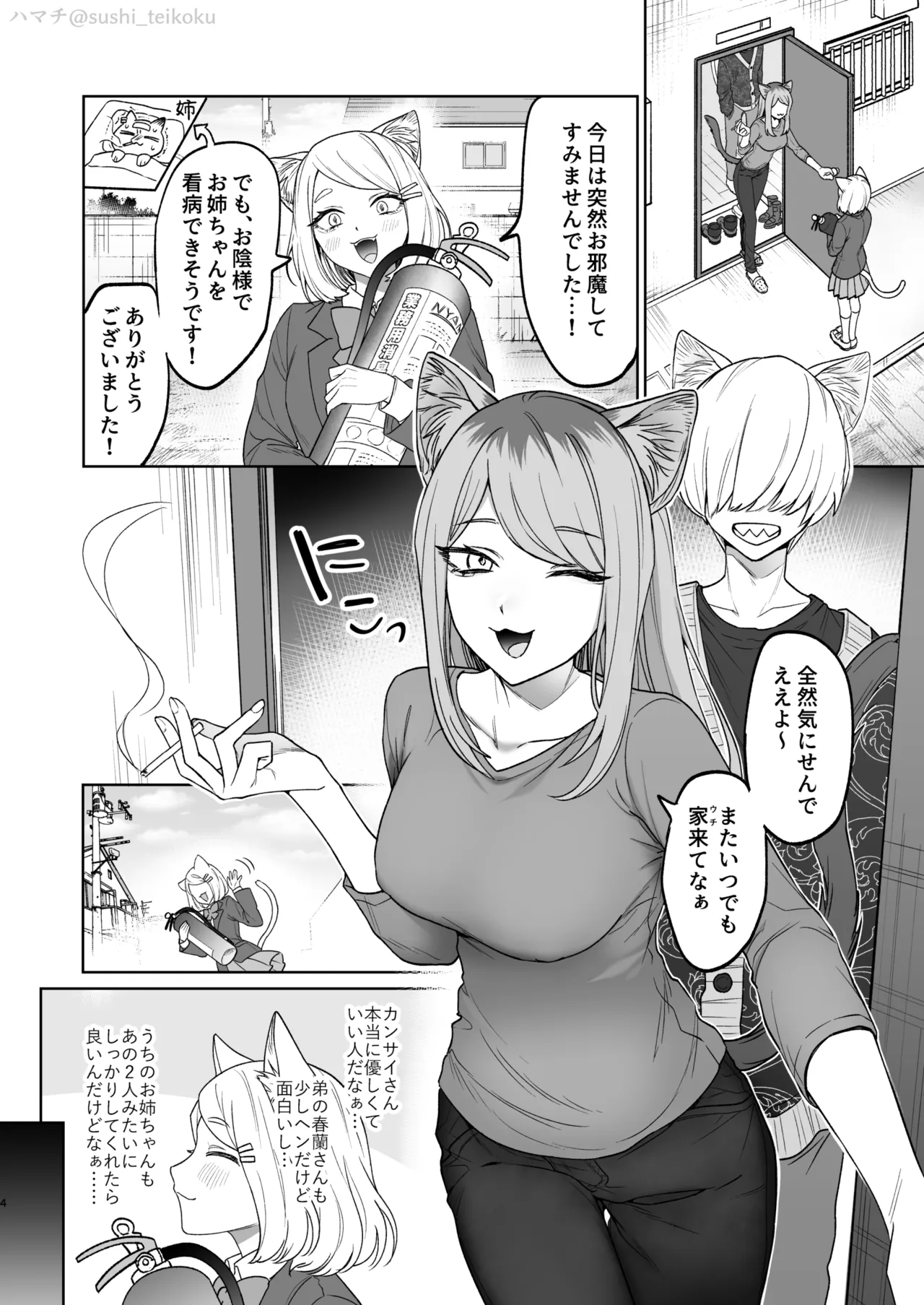 アカンで！西姉弟 page 2 full