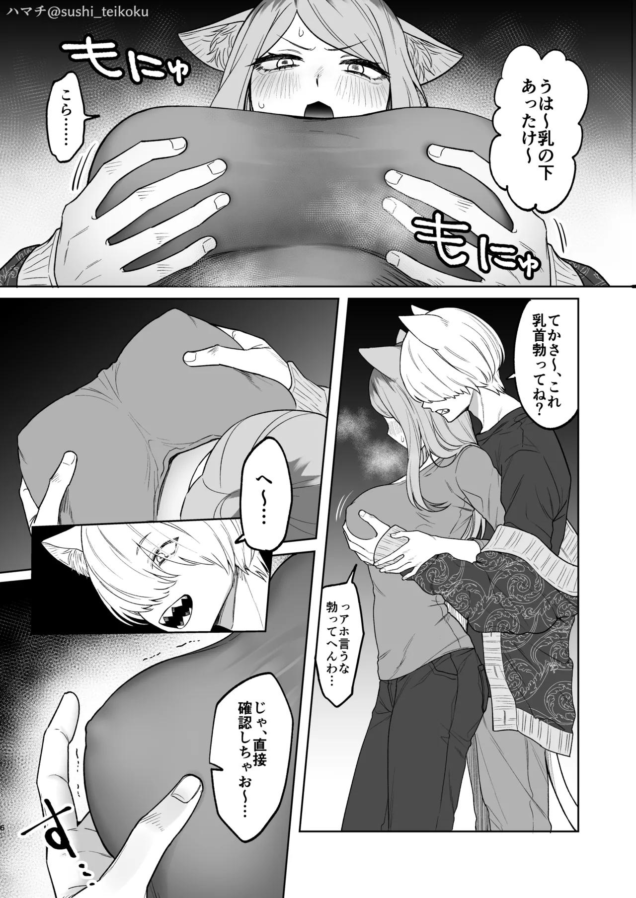 アカンで！西姉弟 page 4 full