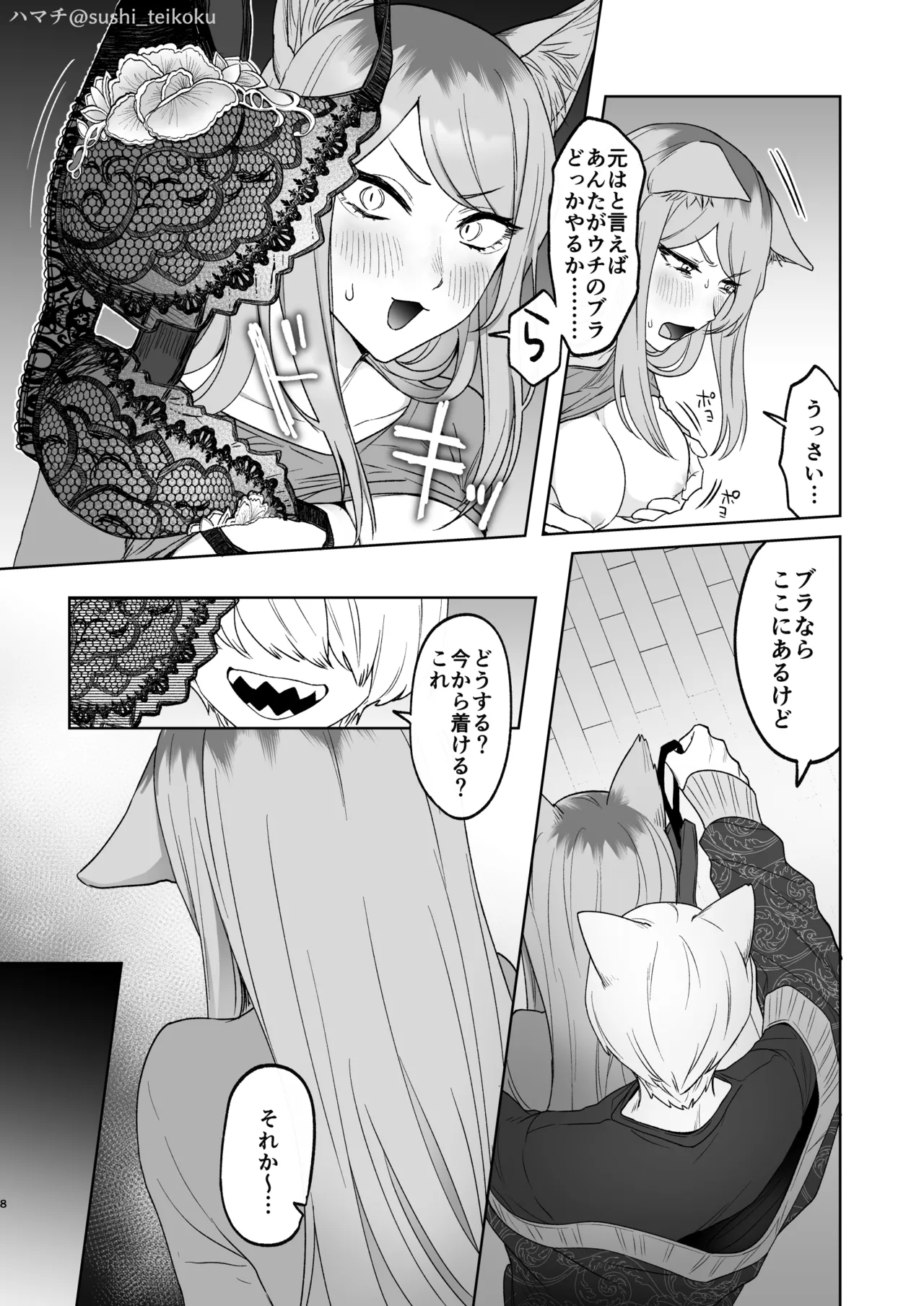 アカンで！西姉弟 page 6 full