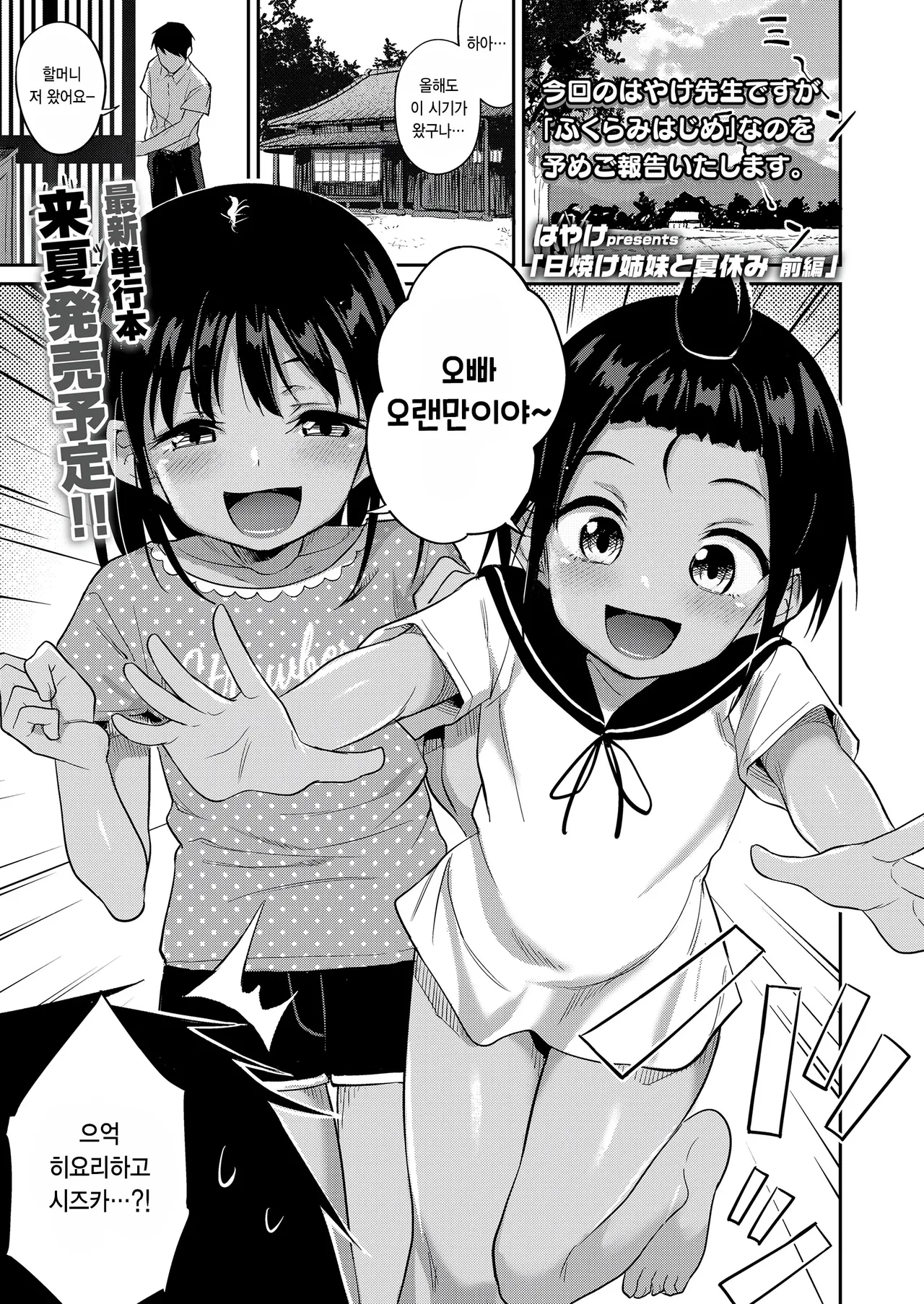 Hiyake Shimai to Natsuyasumi Zenpen page 1 full