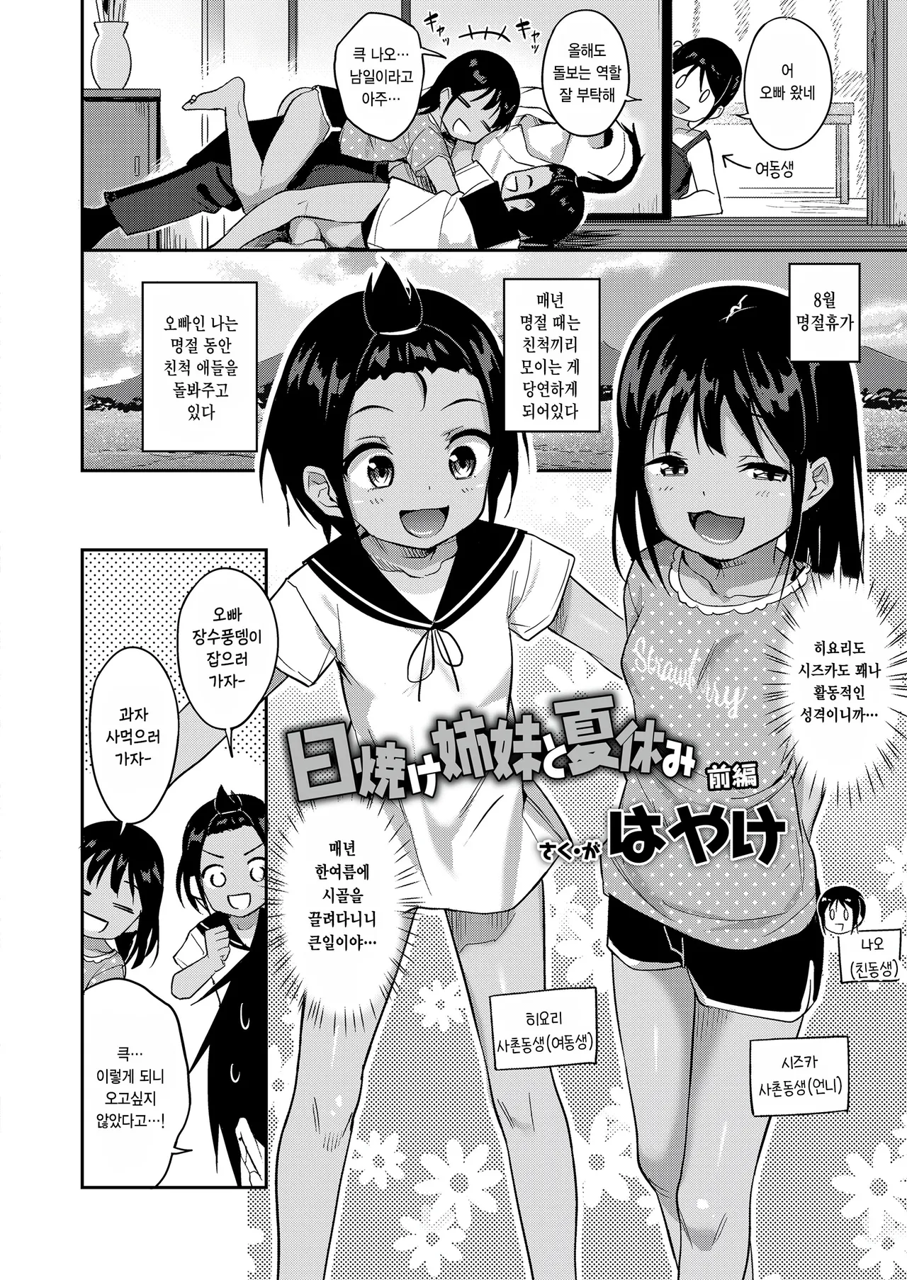 Hiyake Shimai to Natsuyasumi Zenpen page 2 full