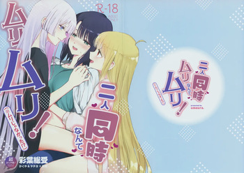 futari douji nante murimuri（※muri jya na ka xtu ta！） cover