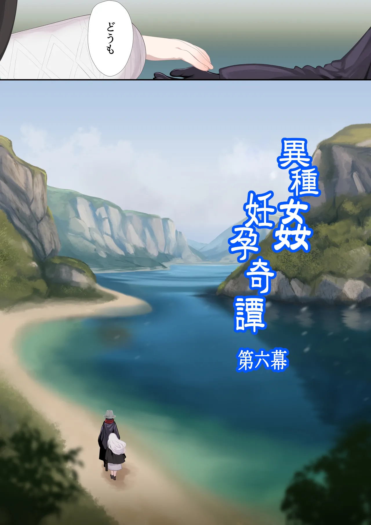 ishukan Ninyou kitan Ch.6 Zettaizetsumei Suraimutorappu page 3 full