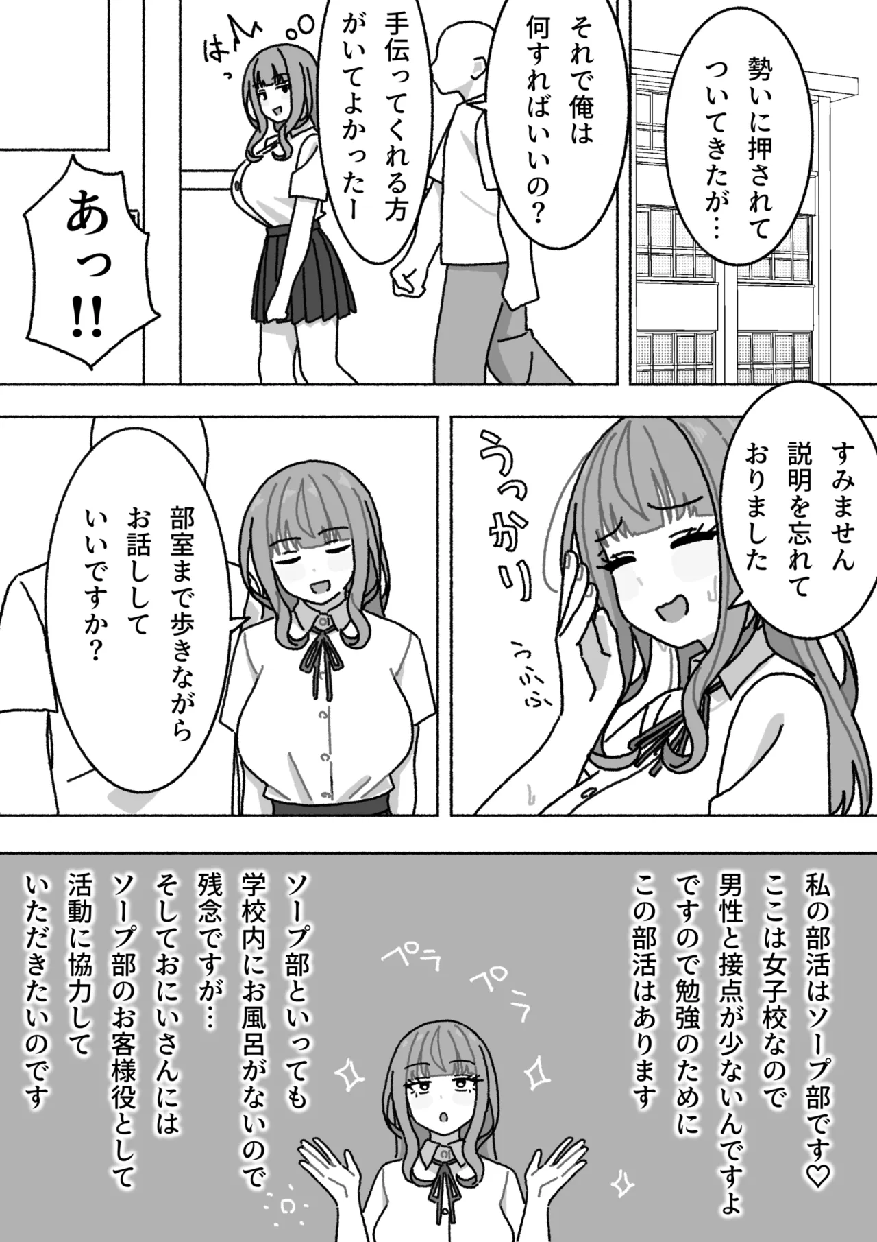 Soap-bu page 3 full