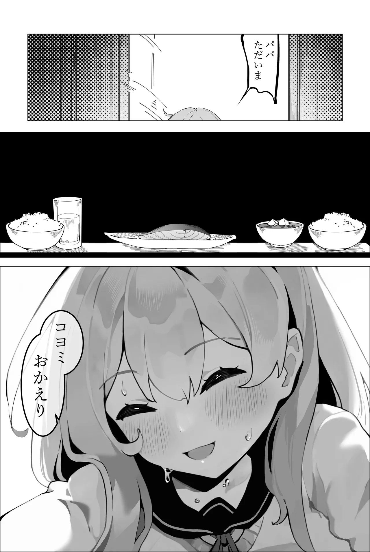 監禁の天使 page 3 full