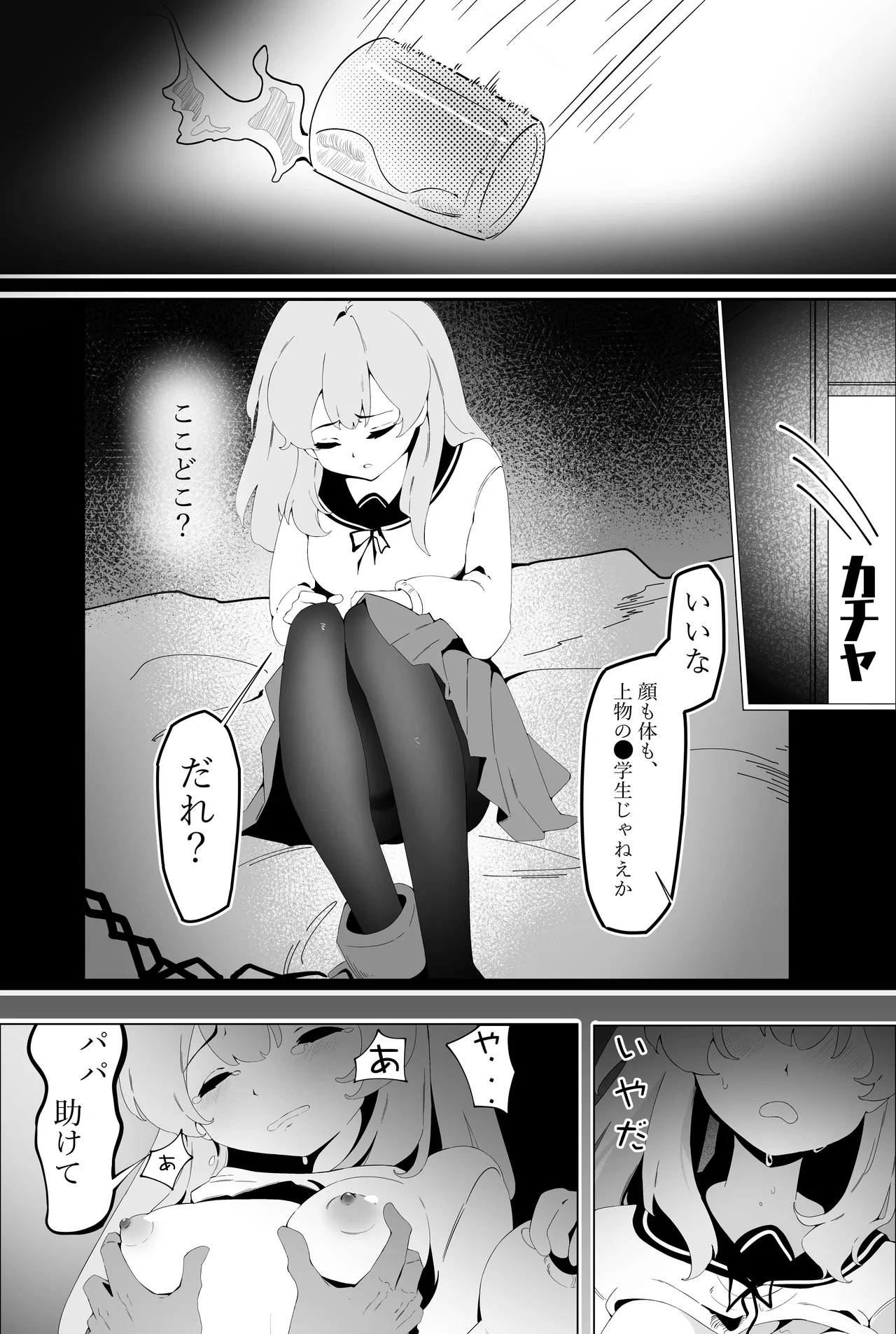 監禁の天使 page 5 full