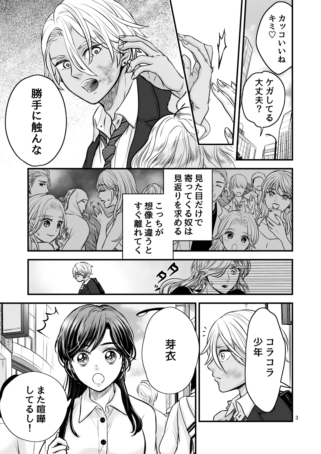 ずっと欲情してた大好きなおねえちゃんと、絶対にエッチしたい!! page 3 full