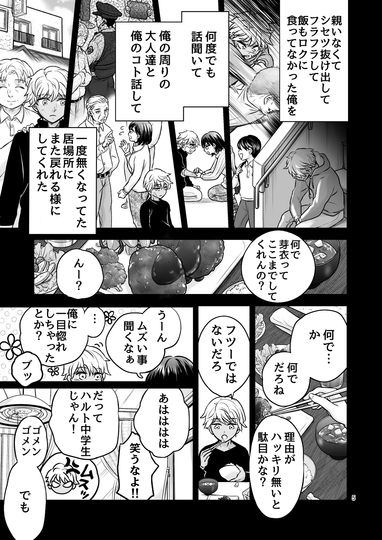 ずっと欲情してた大好きなおねえちゃんと、絶対にエッチしたい!! page 5 full