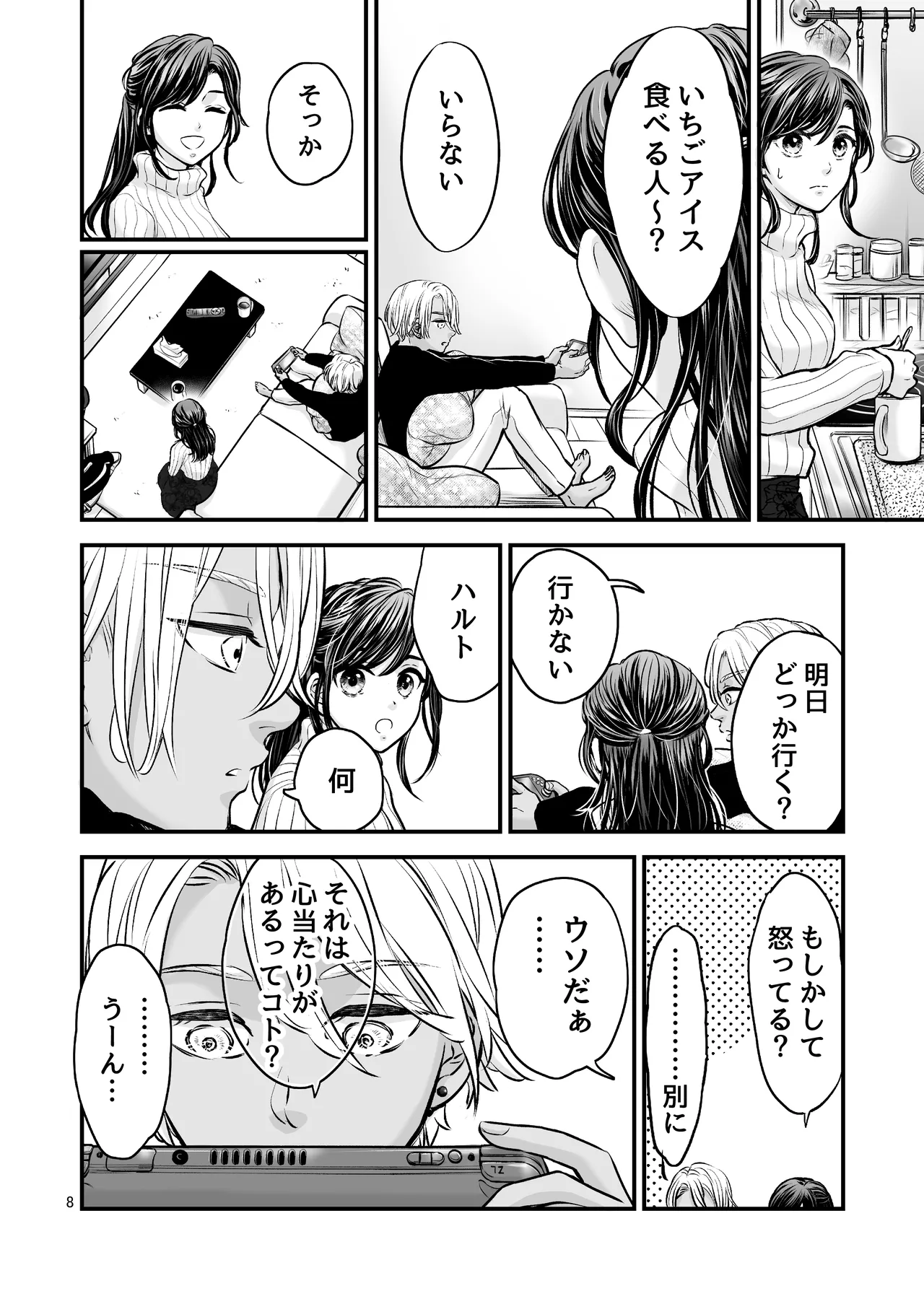 ずっと欲情してた大好きなおねえちゃんと、絶対にエッチしたい!! page 8 full