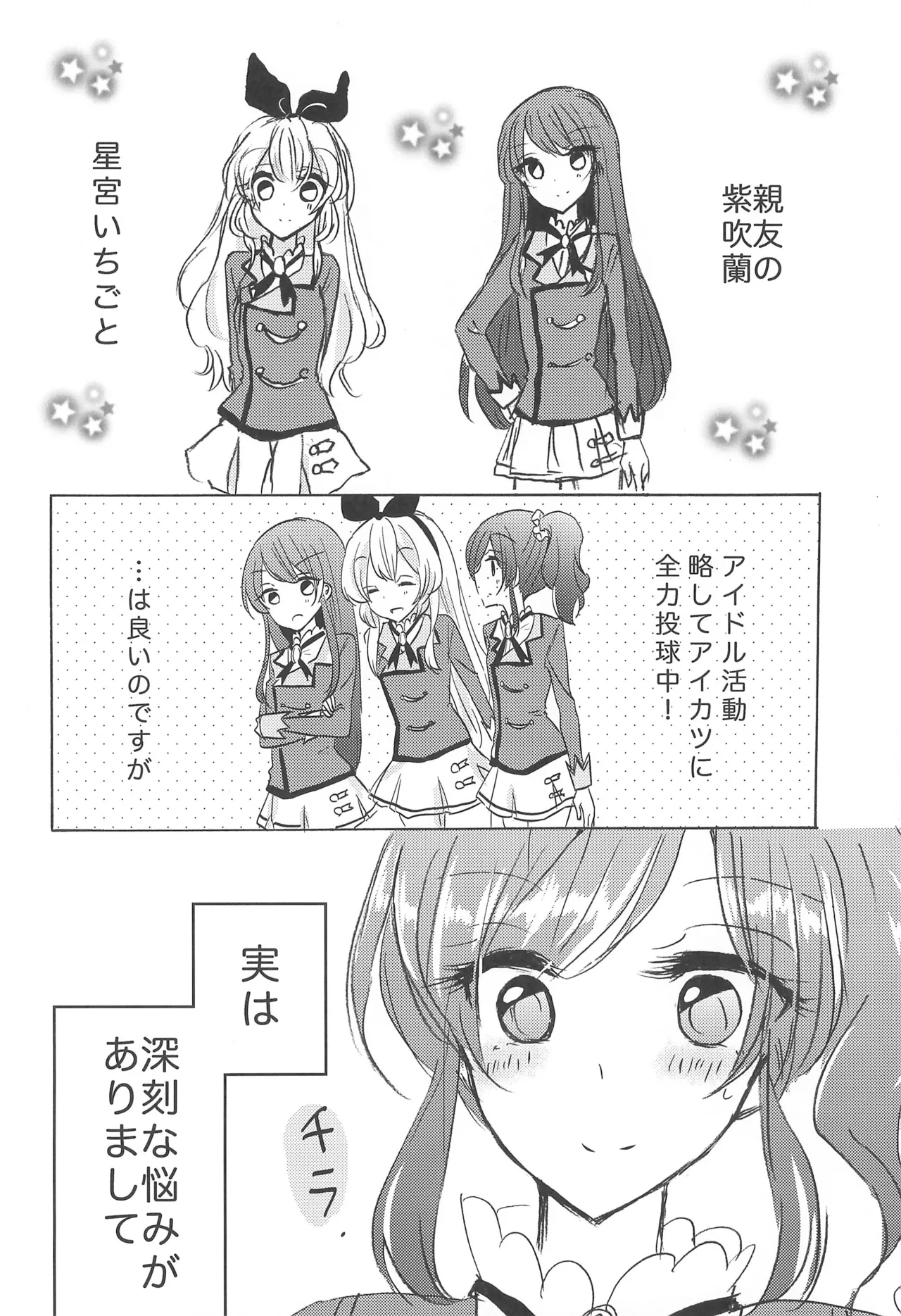 Aikatsu page 6 full