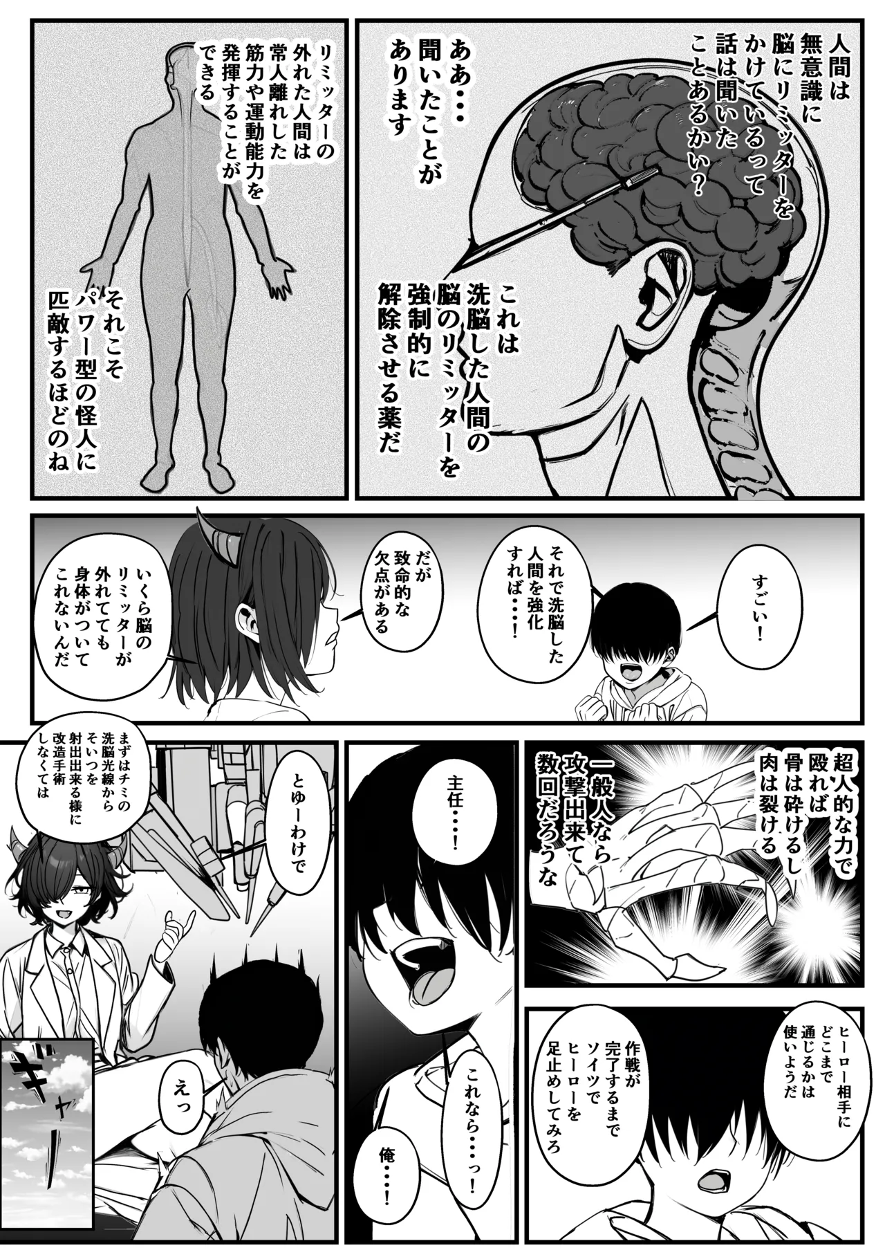 モブで成り上がる洗脳怪人 page 10 full