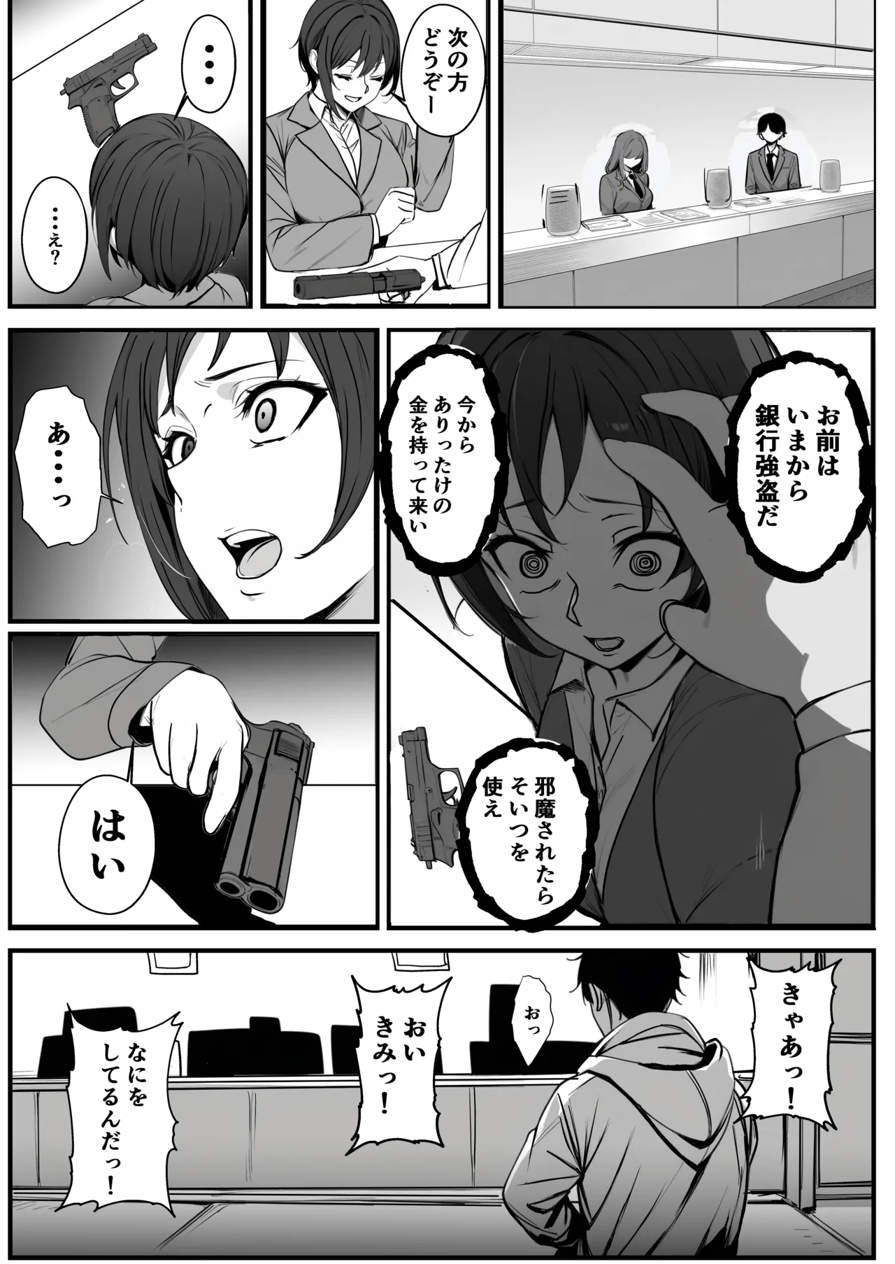 モブで成り上がる洗脳怪人 page 2 full