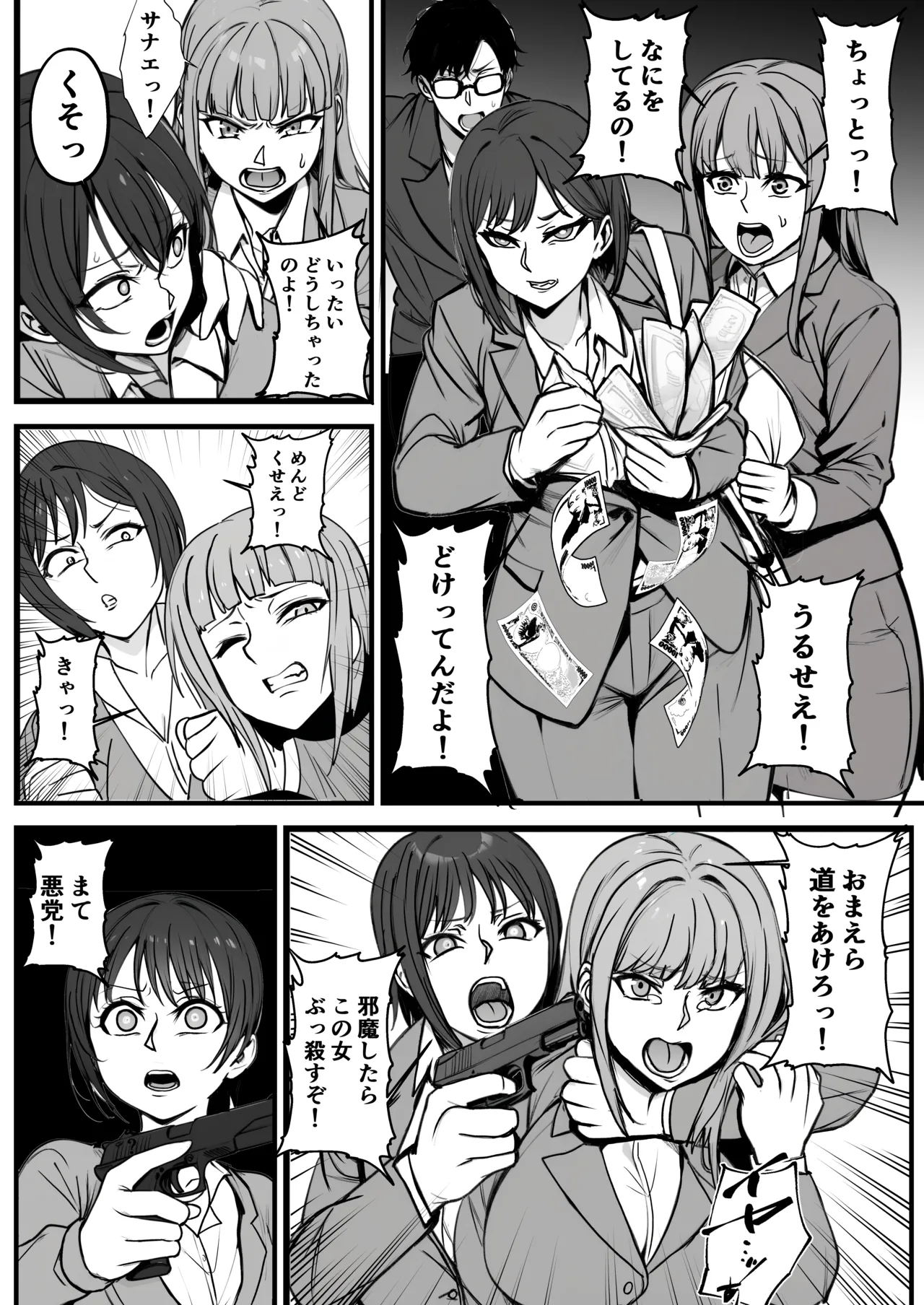 モブで成り上がる洗脳怪人 page 3 full