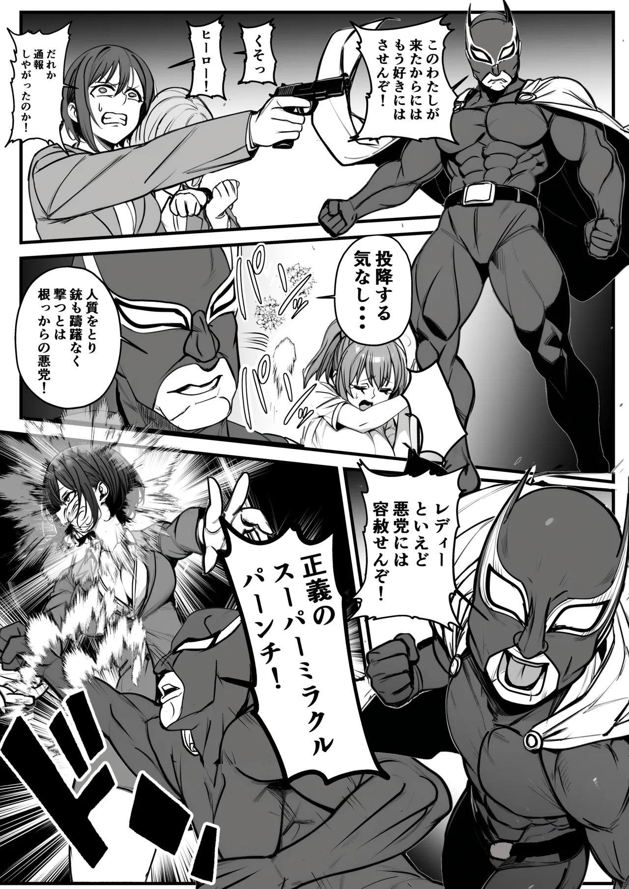 モブで成り上がる洗脳怪人 page 4 full