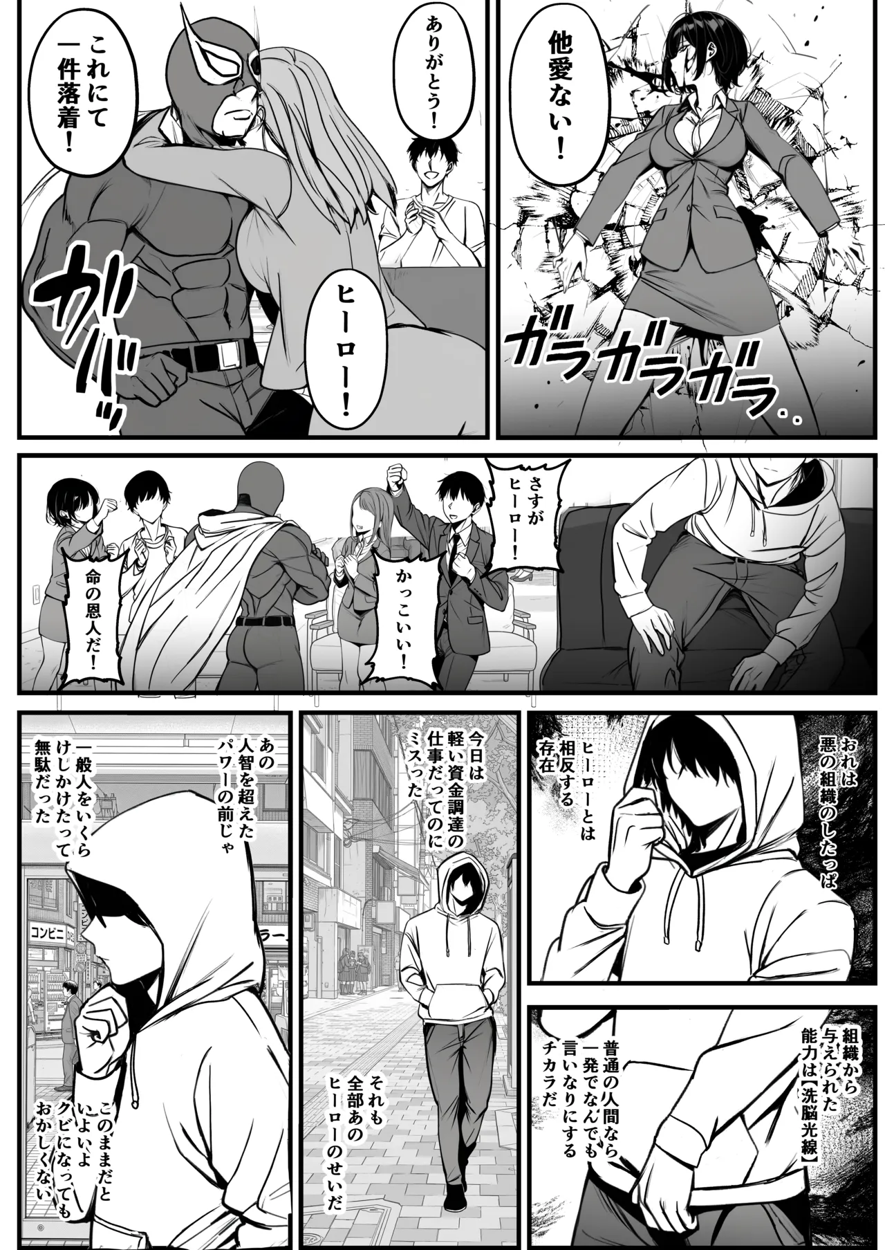 モブで成り上がる洗脳怪人 page 5 full