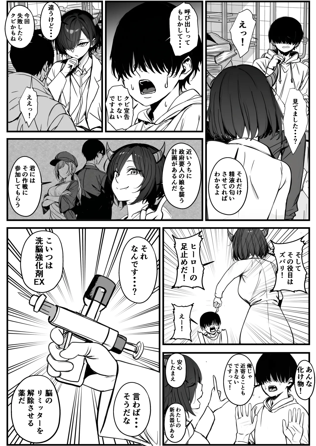 モブで成り上がる洗脳怪人 page 9 full