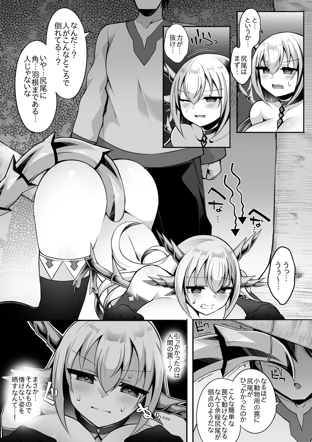 The dragon girl gets easily captured and corrupted... ♡ page 3 full
