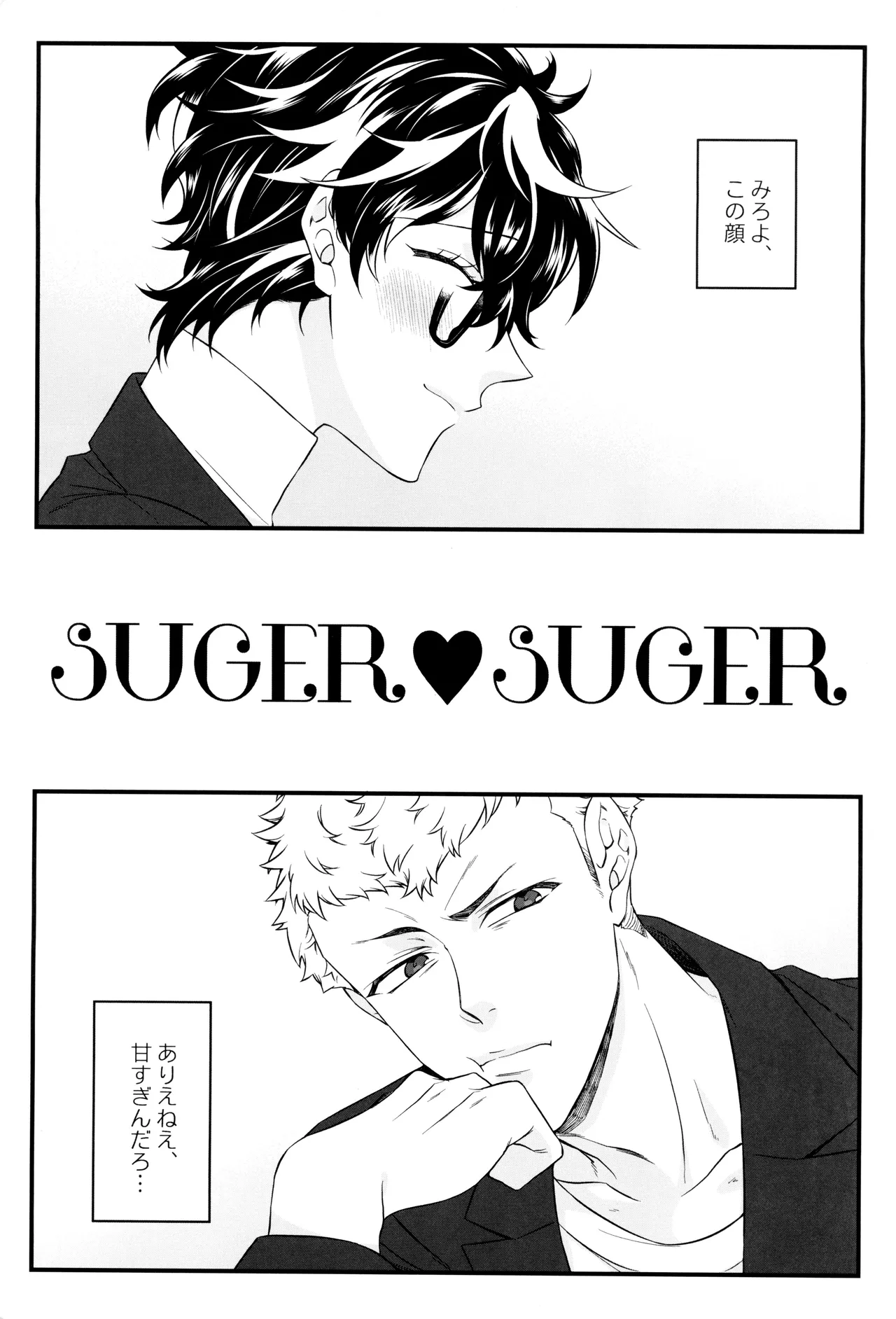 Suger Suger page 5 full
