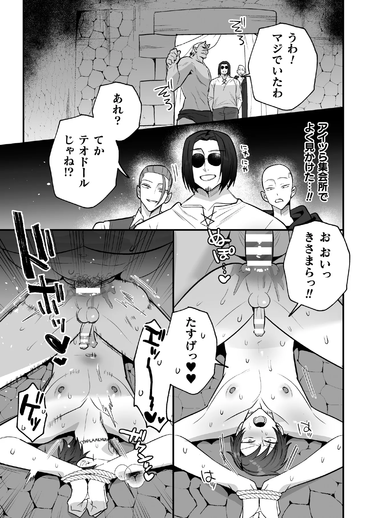 怪物専用ヌキ穴御曹司 ～オーガに従属させられるモンスターテイマー～ 後編 page 5 full