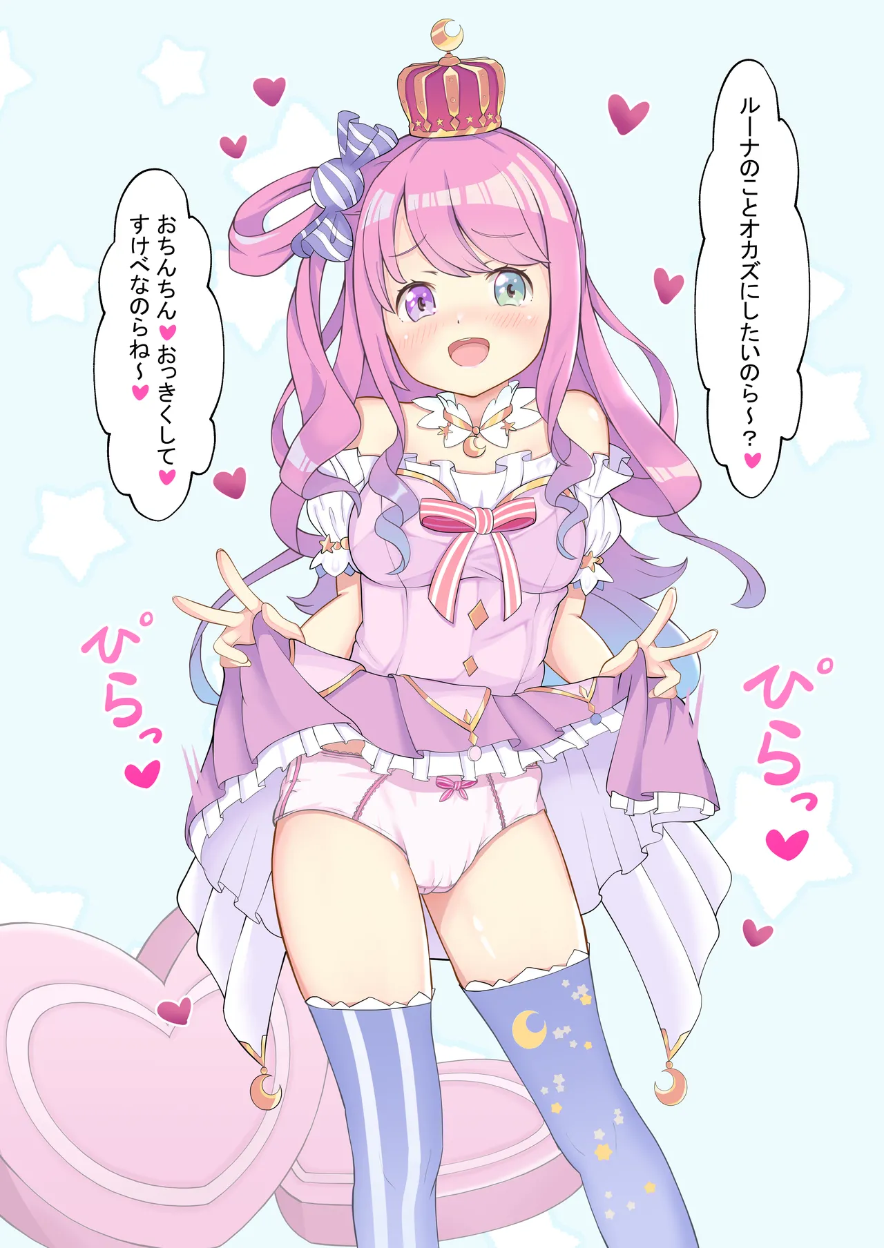 見せつけルーナたん♡ page 1 full