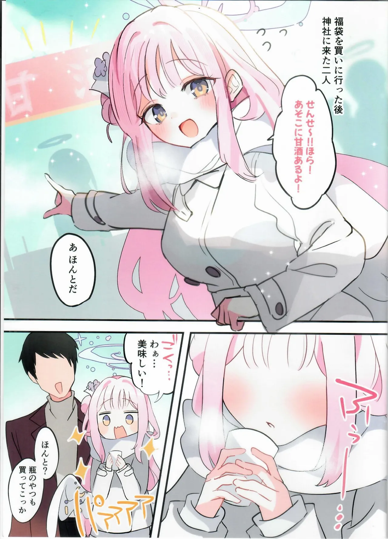 Amazake Nonda Mika to Ichaicha Suru Dake no Hon. page 2 full