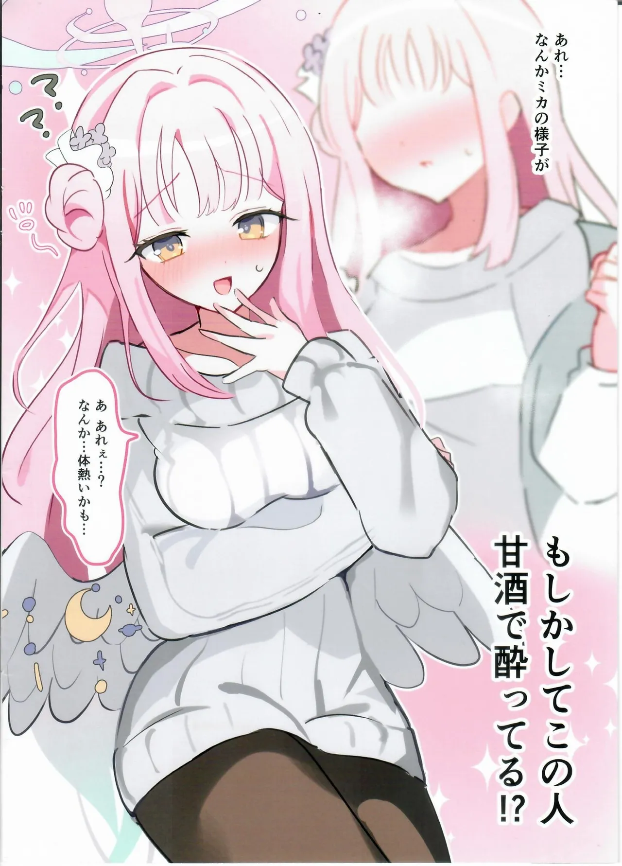 Amazake Nonda Mika to Ichaicha Suru Dake no Hon. page 3 full