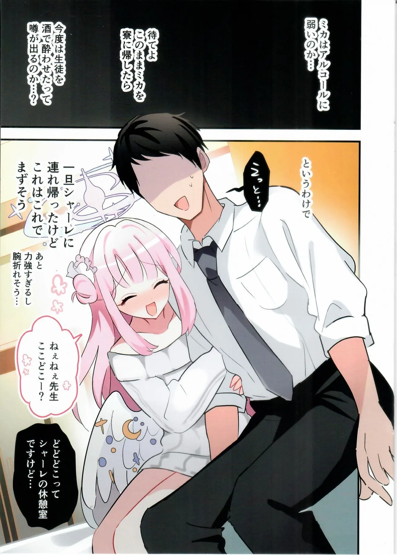 Amazake Nonda Mika to Ichaicha Suru Dake no Hon. page 4 full