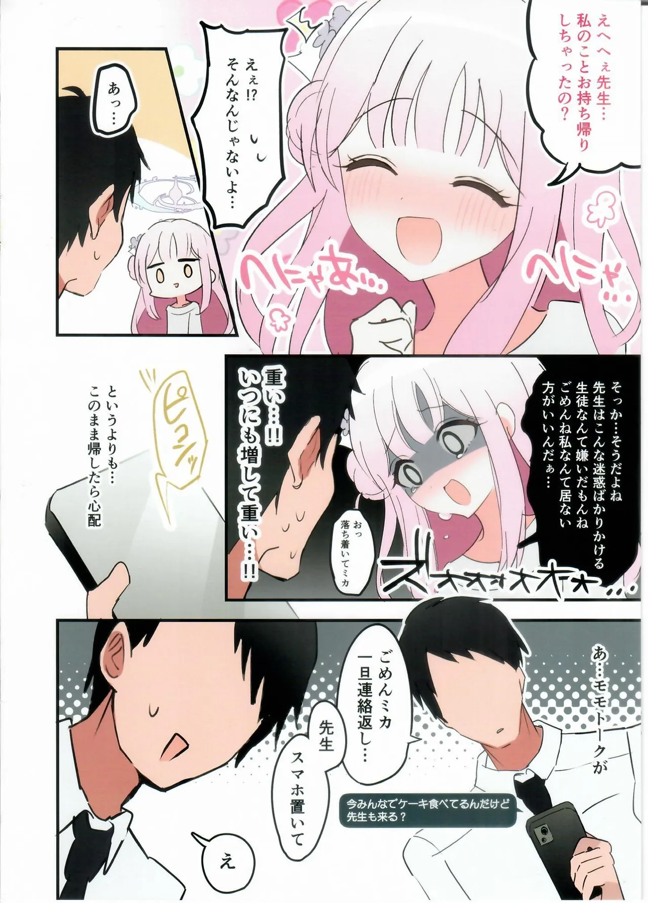 Amazake Nonda Mika to Ichaicha Suru Dake no Hon. page 5 full