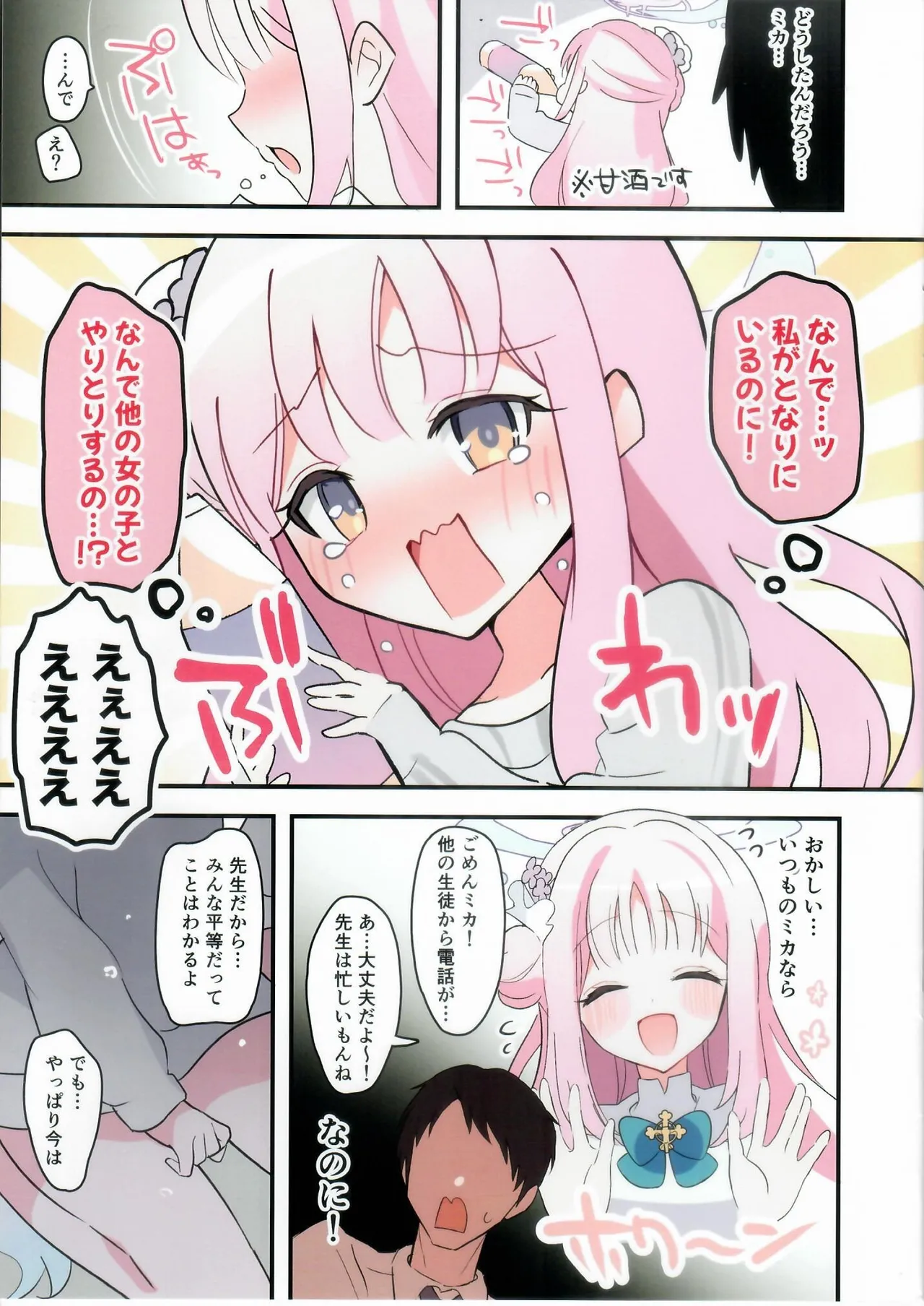 Amazake Nonda Mika to Ichaicha Suru Dake no Hon. page 6 full