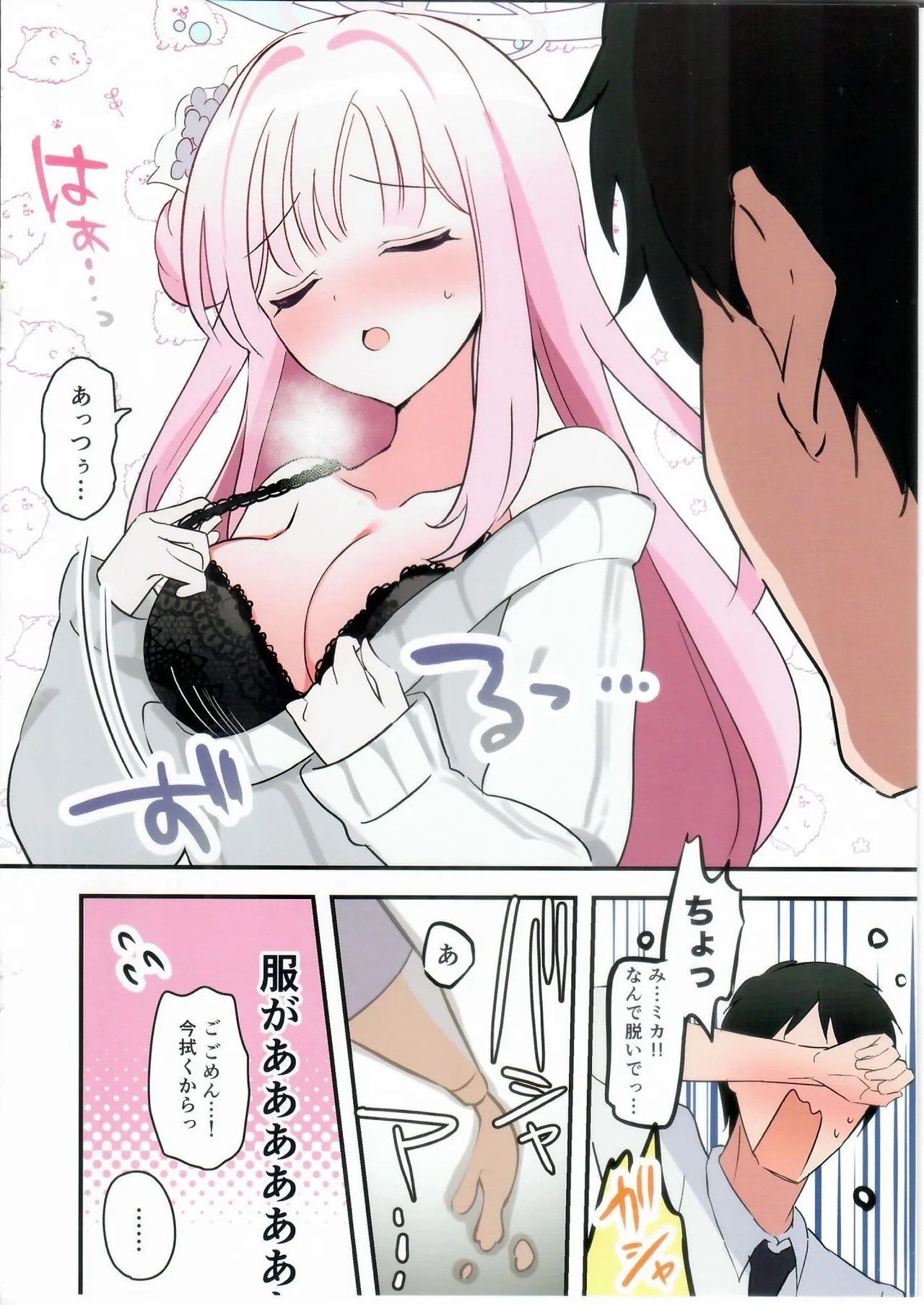 Amazake Nonda Mika to Ichaicha Suru Dake no Hon. page 9 full