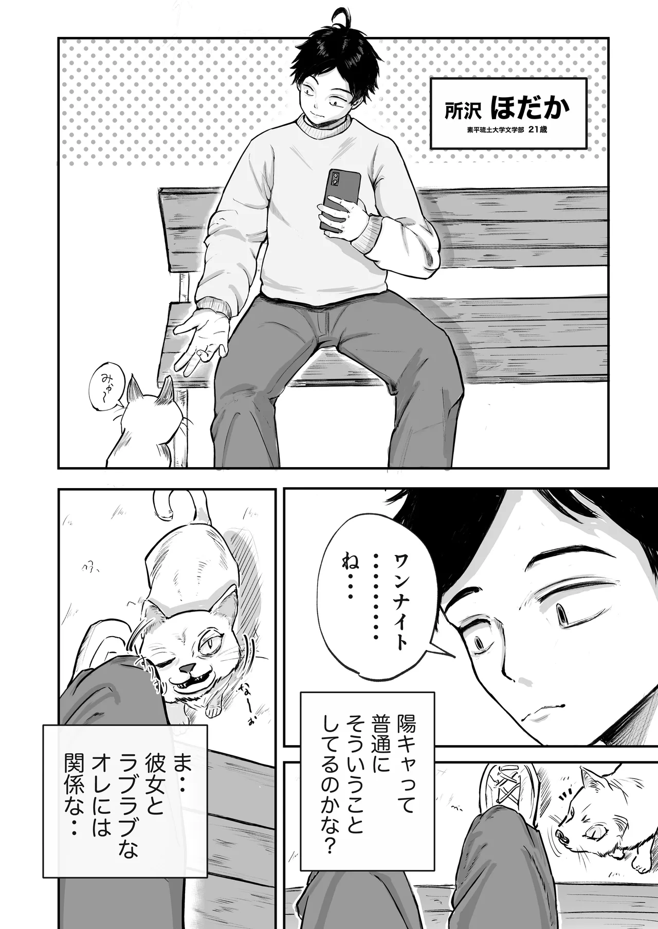 そうだ彼女の前科で、ヌこう。〜嫉妬心1％好奇心99％〜 page 3 full