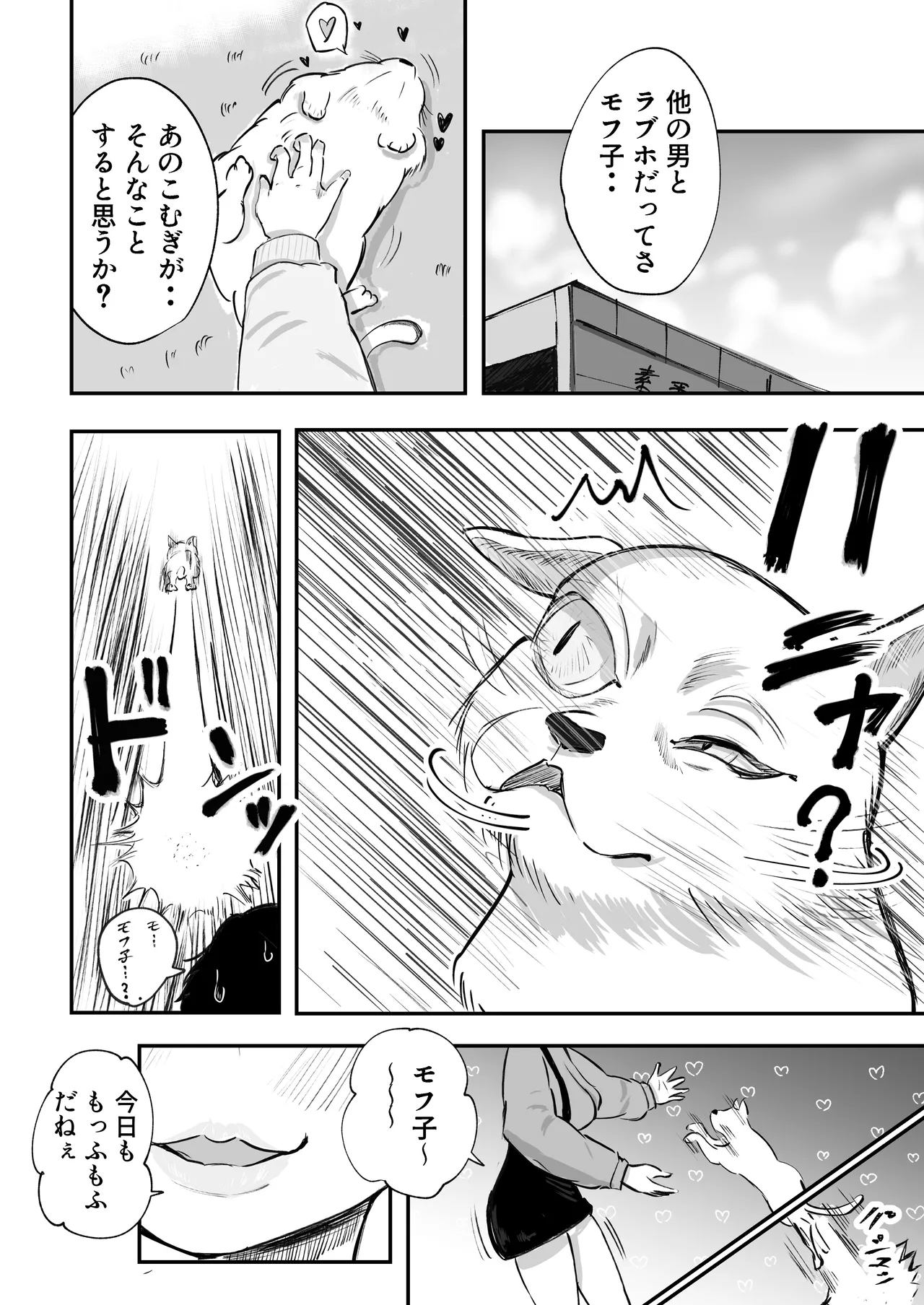 そうだ彼女の前科で、ヌこう。〜嫉妬心1％好奇心99％〜 page 7 full