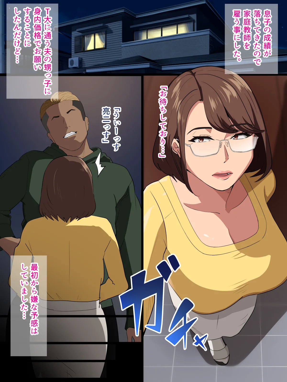 Ikatsui Katei Kyoushi kun to Sefure ni natta Bakunyuu Obasan page 2 full