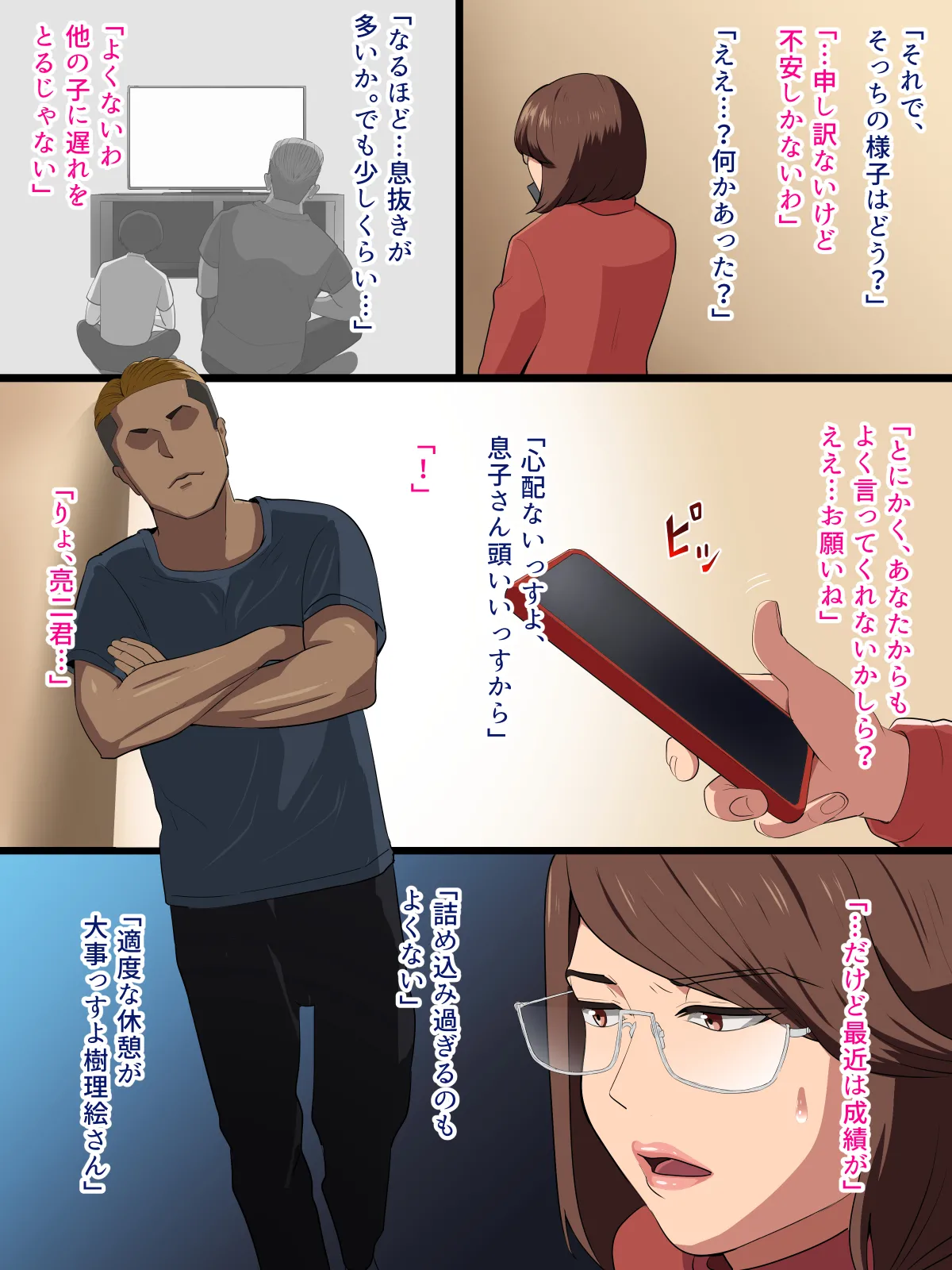 Ikatsui Katei Kyoushi kun to Sefure ni natta Bakunyuu Obasan page 3 full