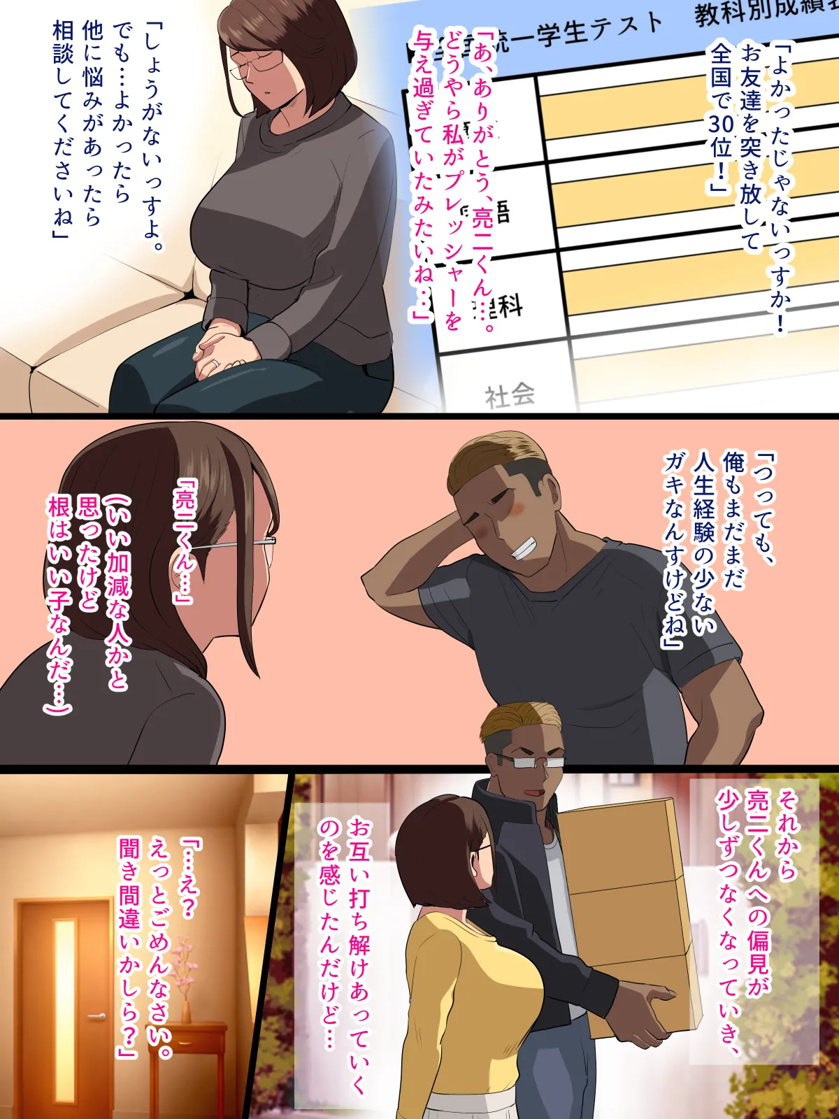 Ikatsui Katei Kyoushi kun to Sefure ni natta Bakunyuu Obasan page 5 full