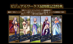 巨乳ファンタジー４着せ替えパッチ「巨乳ファンタジービジュアルワークス展」