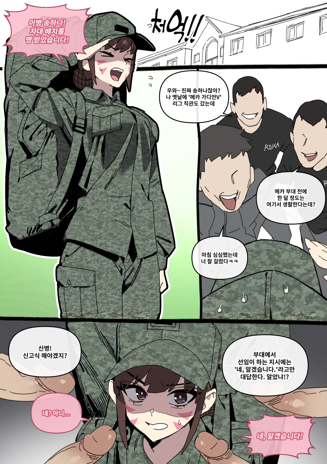 D.VA 송하나 신병 교육 page 1 full