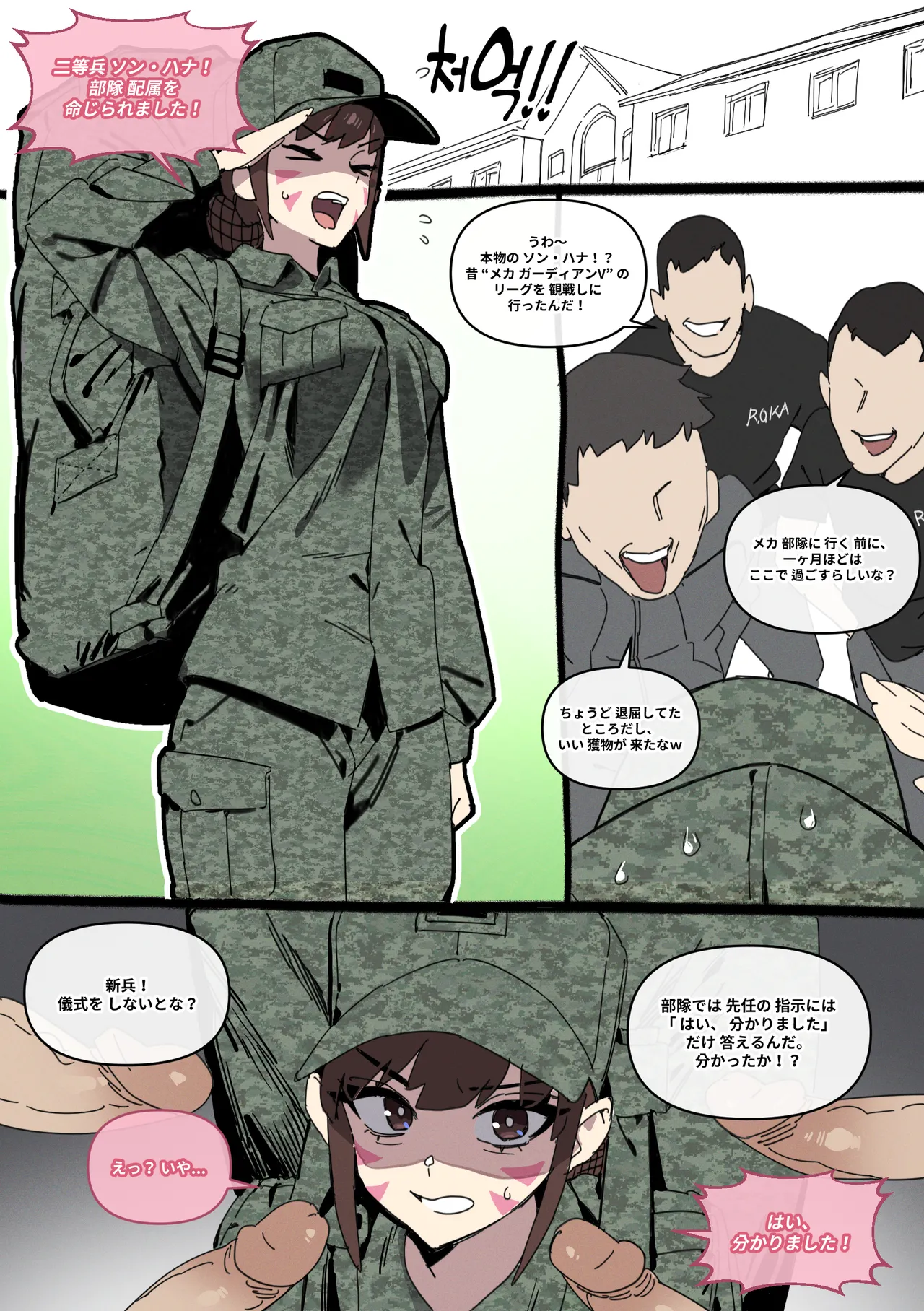 D.VA 송하나 신병 교육 page 4 full