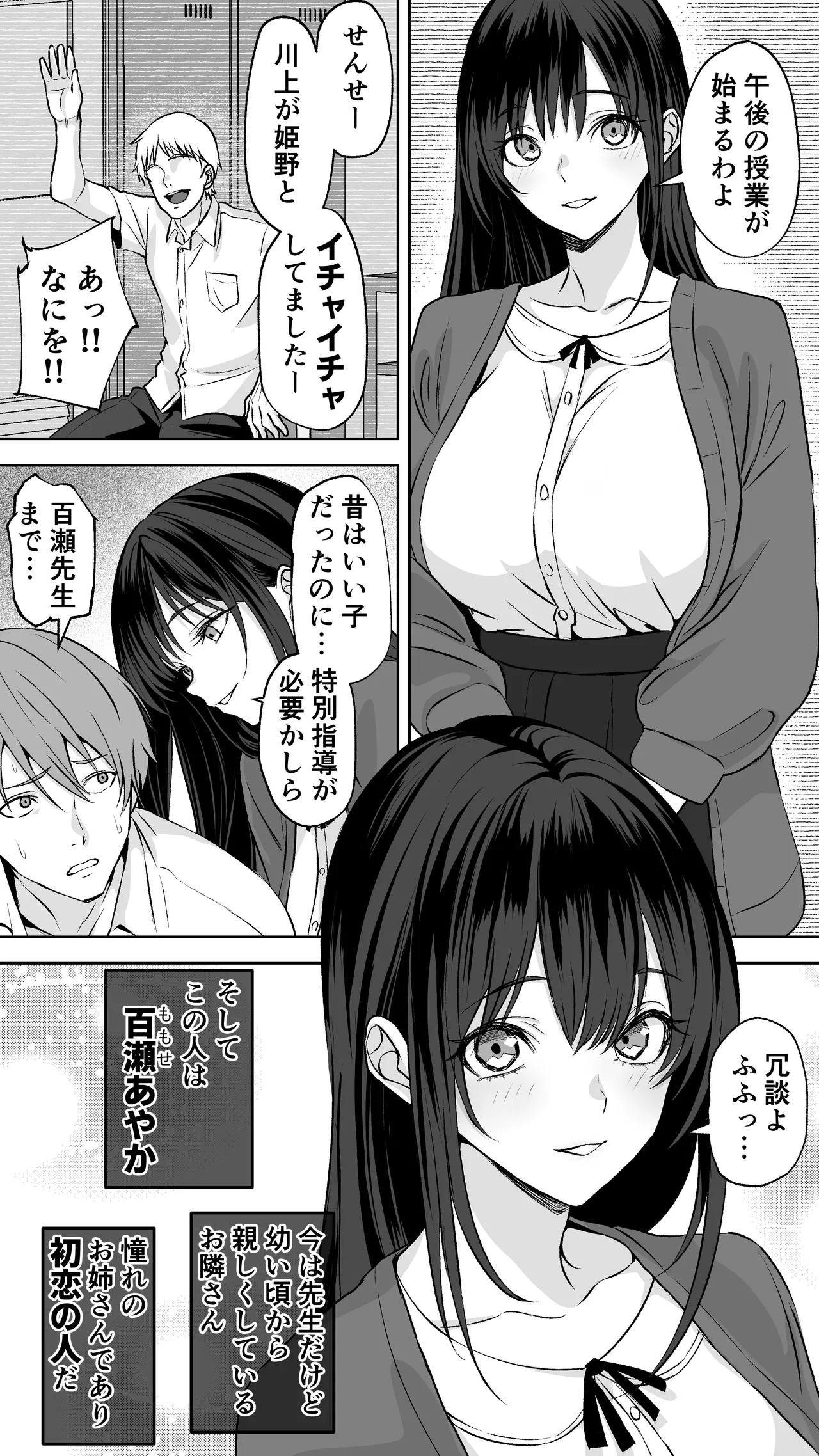 ギャル彼女も女教師も目の前で寝取られる。俺はただ見せつけられるだけ… page 5 full