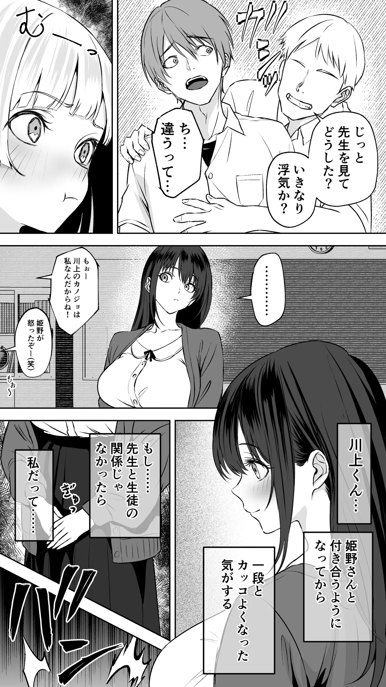 ギャル彼女も女教師も目の前で寝取られる。俺はただ見せつけられるだけ… page 6 full